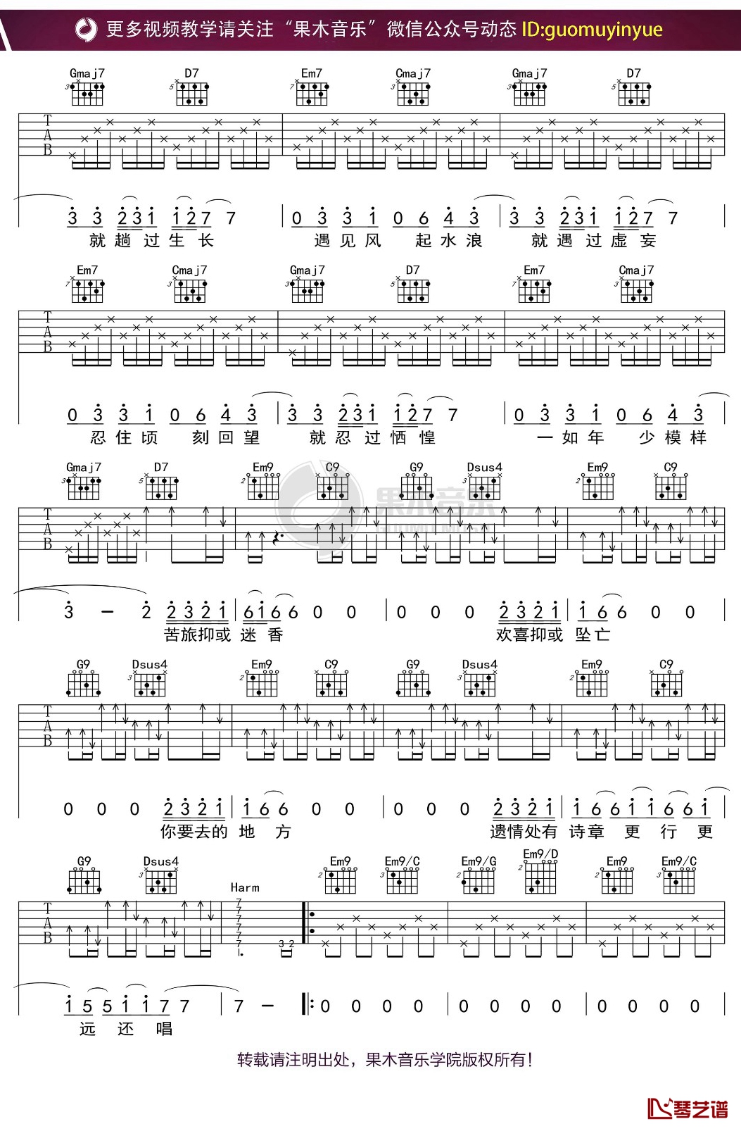 陈鸿宇《途中》吉他谱 G调弹唱六线谱2