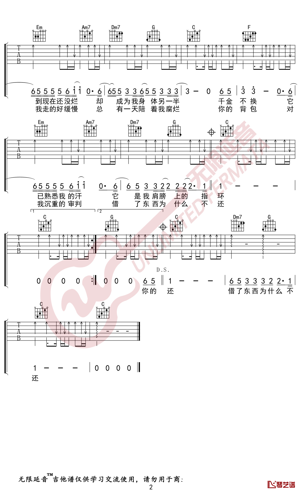 你的背包吉他谱 陈奕迅 C调指法 无限延音编配2