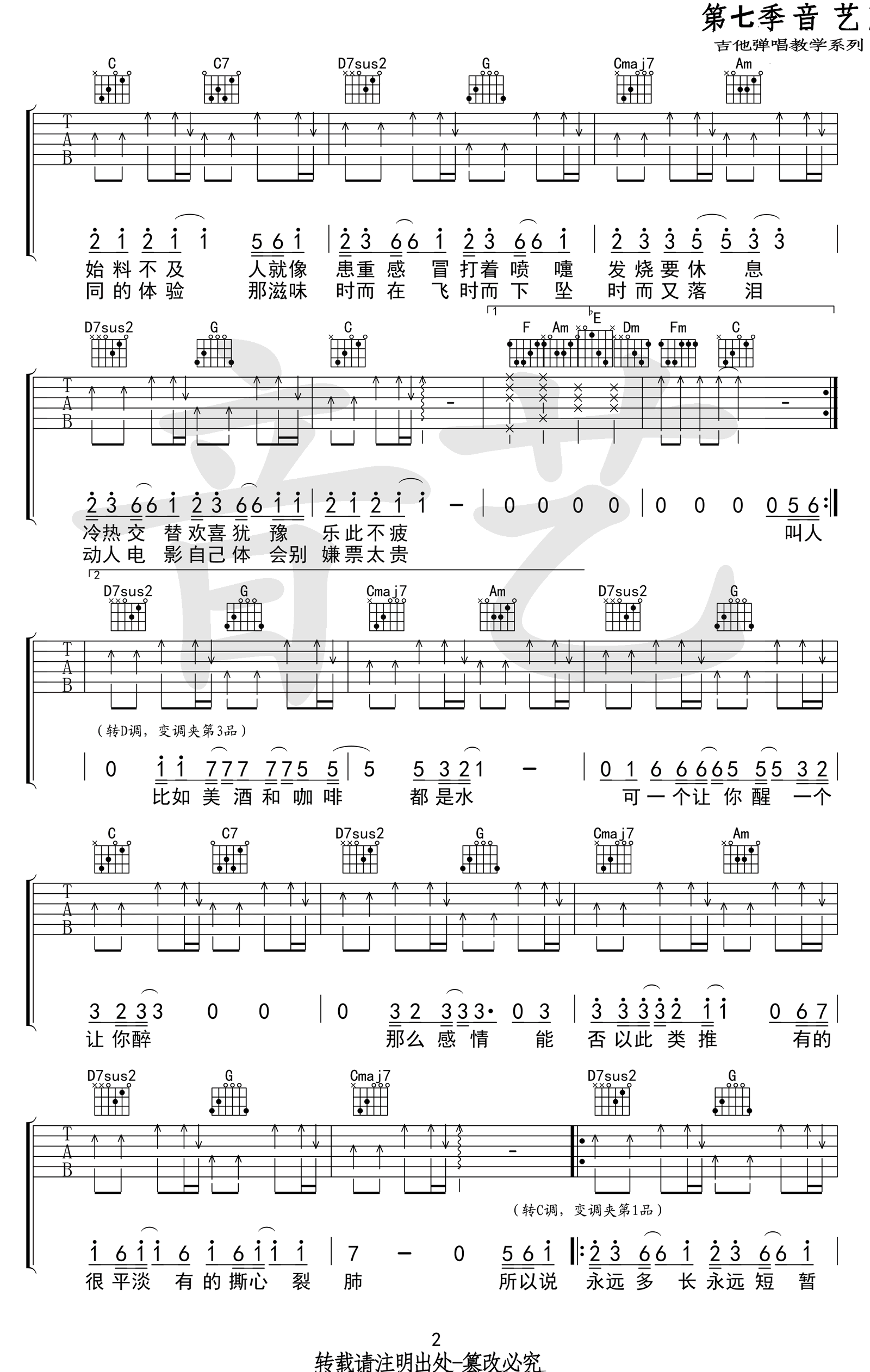 答案吉他谱 杨坤郭采洁 抖音神曲 高清弹唱谱2