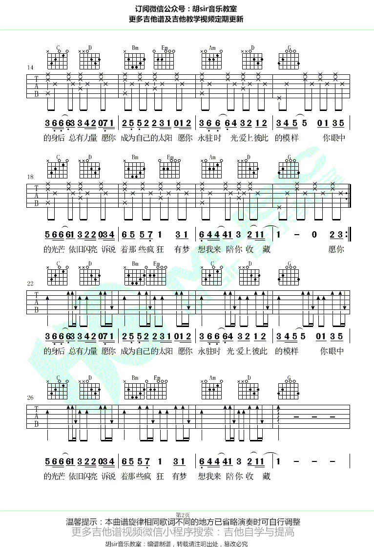 愿你吉他谱 G调弹唱谱 昼夜2