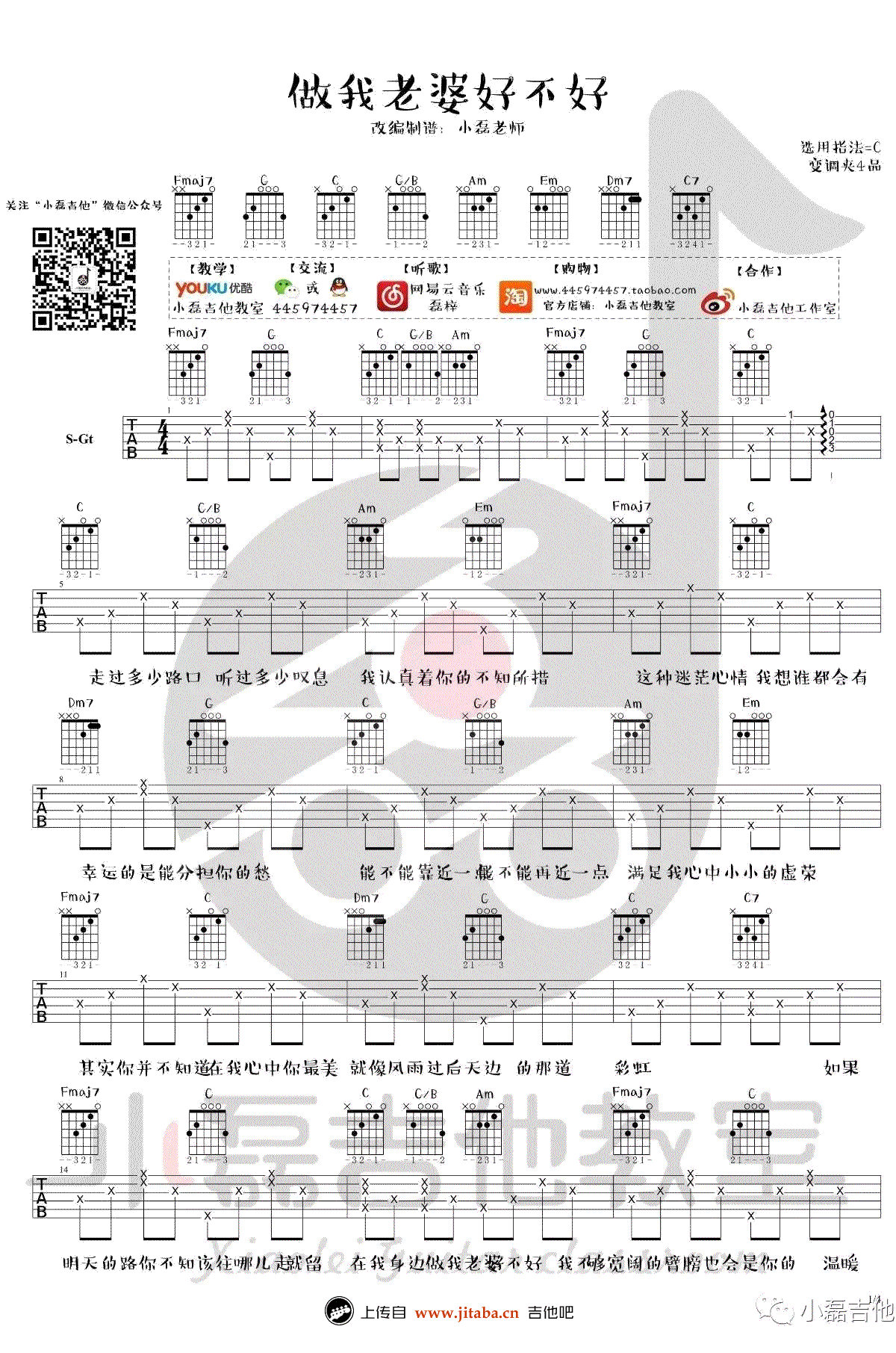 做我老婆好不好吉他谱-徐誉滕-六线谱-弹唱视频演示1