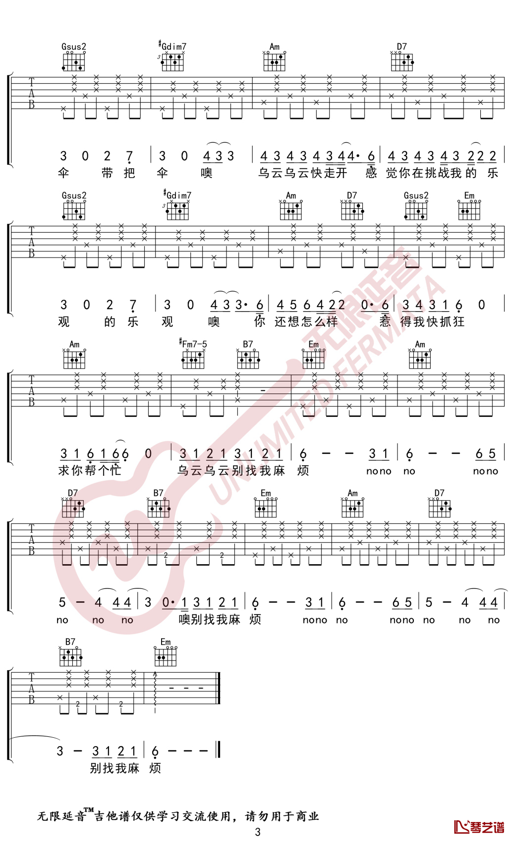别找我麻烦吉他谱 蔡健雅 G弹唱谱 无限延音编配3