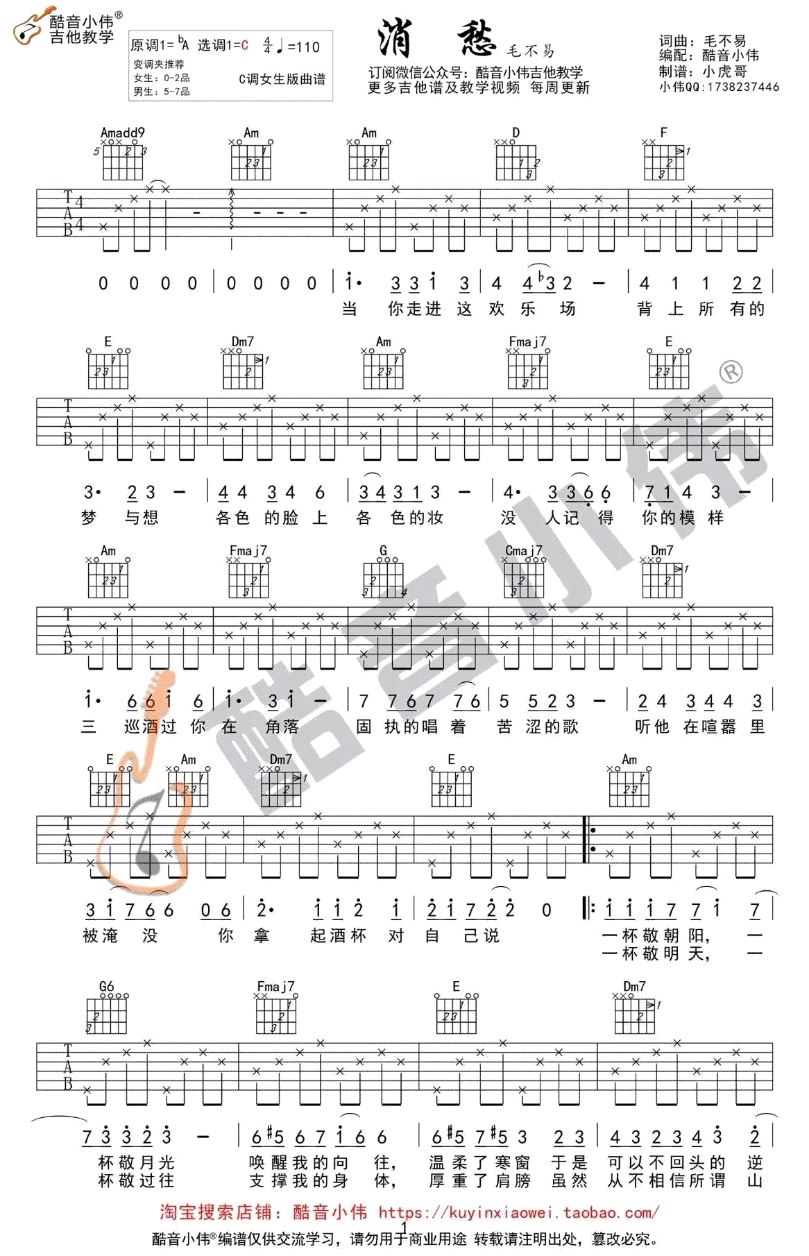 消愁吉他谱女生版-毛不易-C调弹唱谱-高清图片谱1