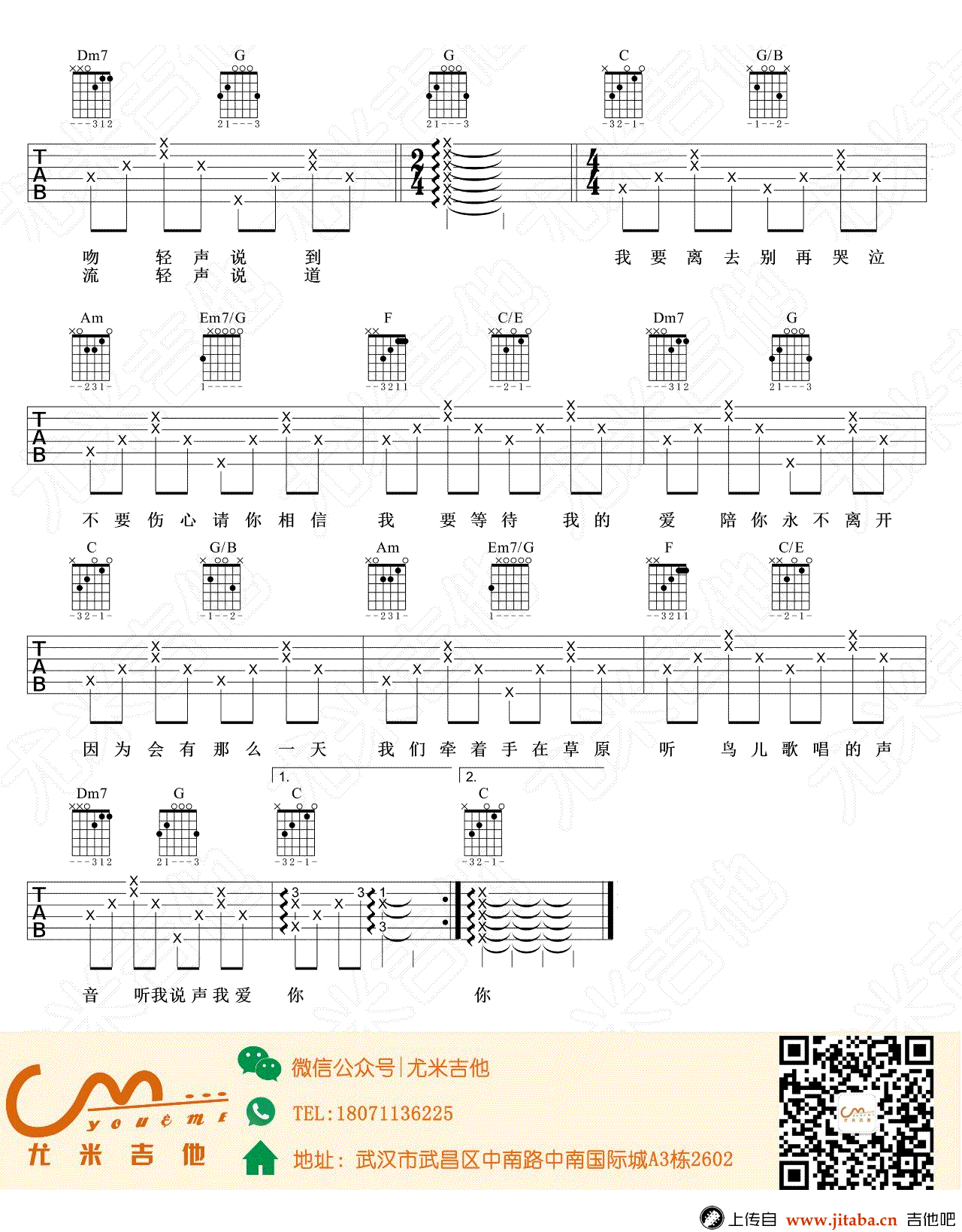 会有那么一天吉他谱-林俊杰-C调六线谱-吉他弹唱演示2