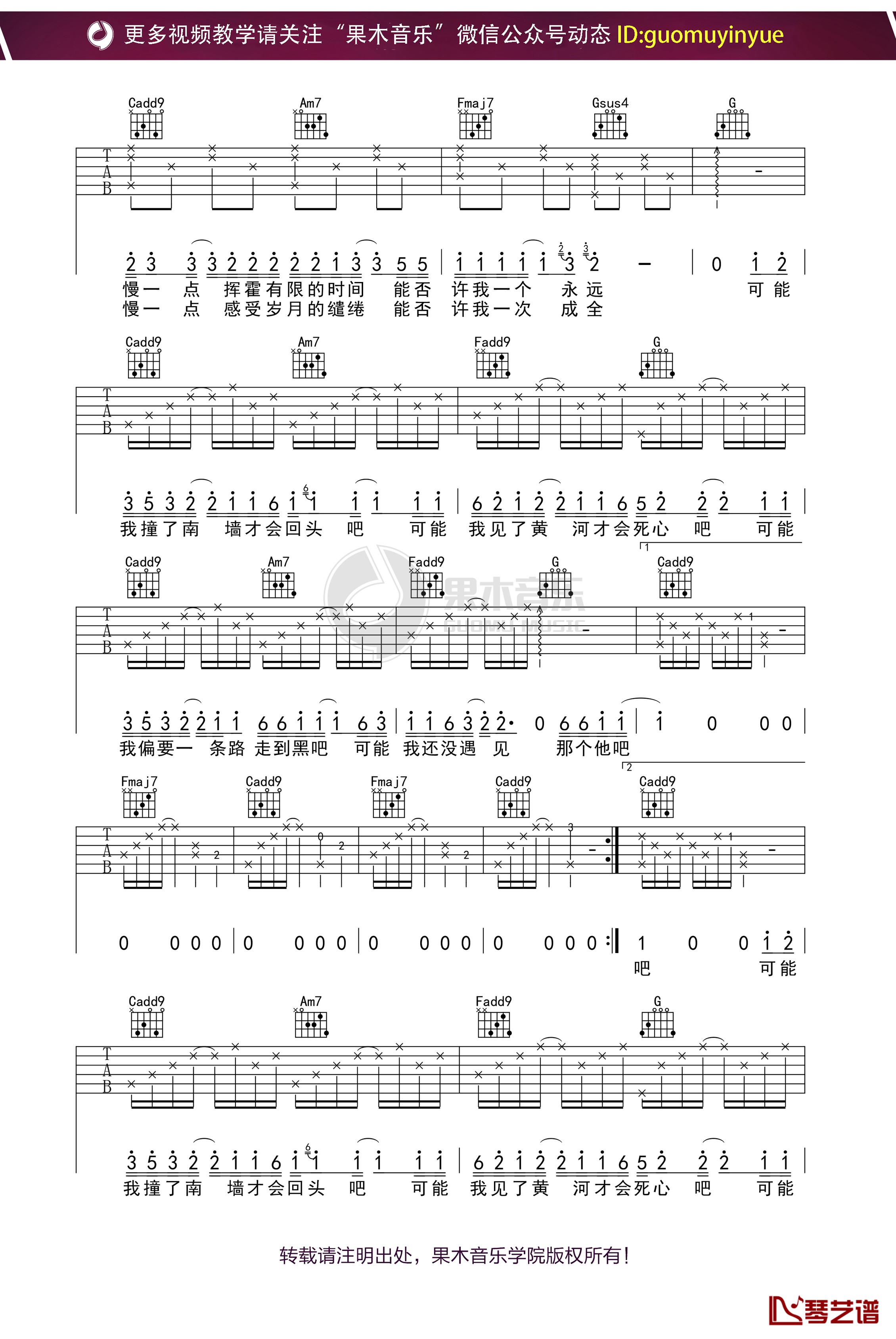 木小雅《可能否》吉他谱 C调弹唱六线谱2