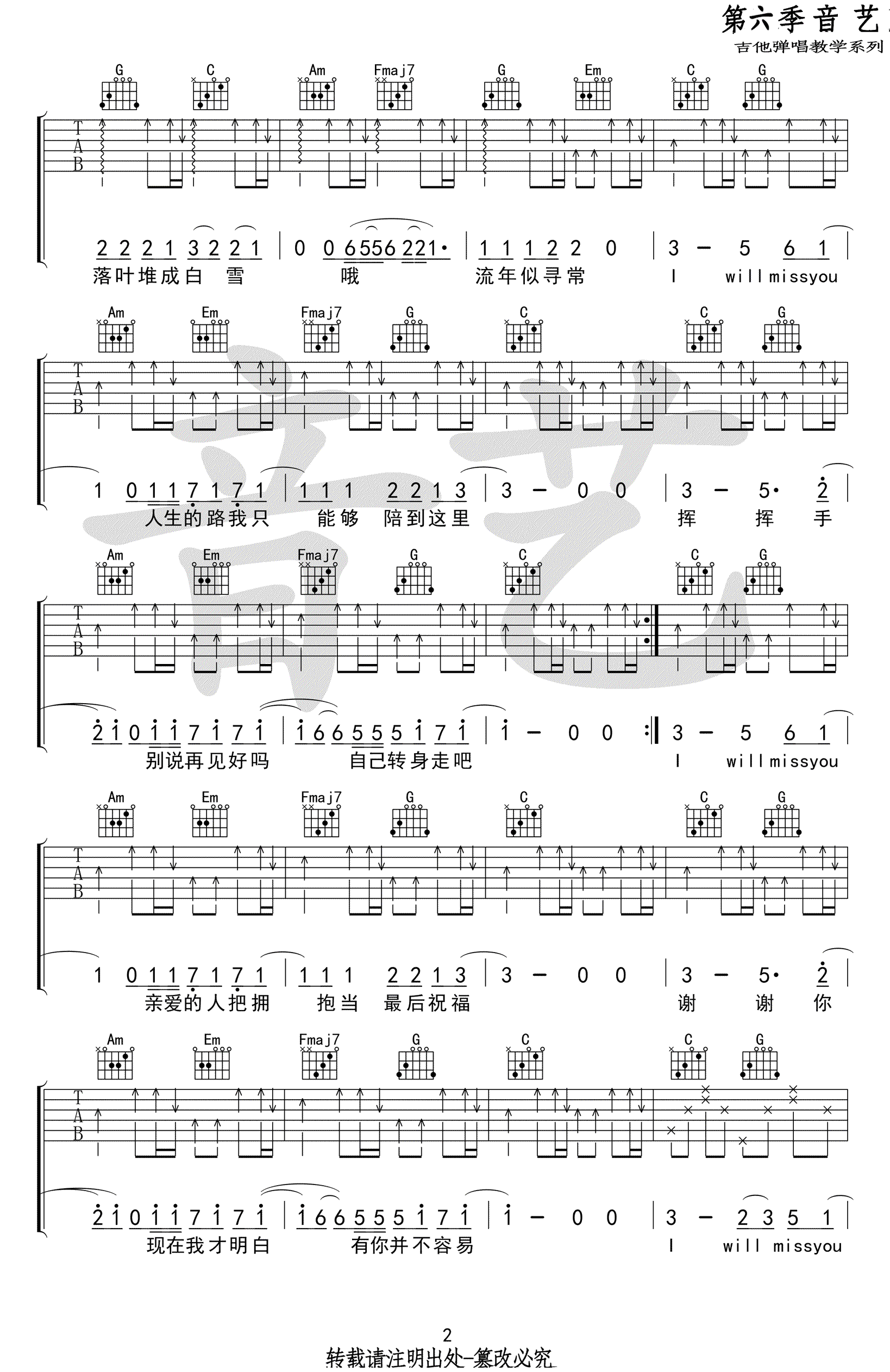 I Will Miss You吉他谱-钟易轩/廖俊涛-C调简单版-弹唱谱2