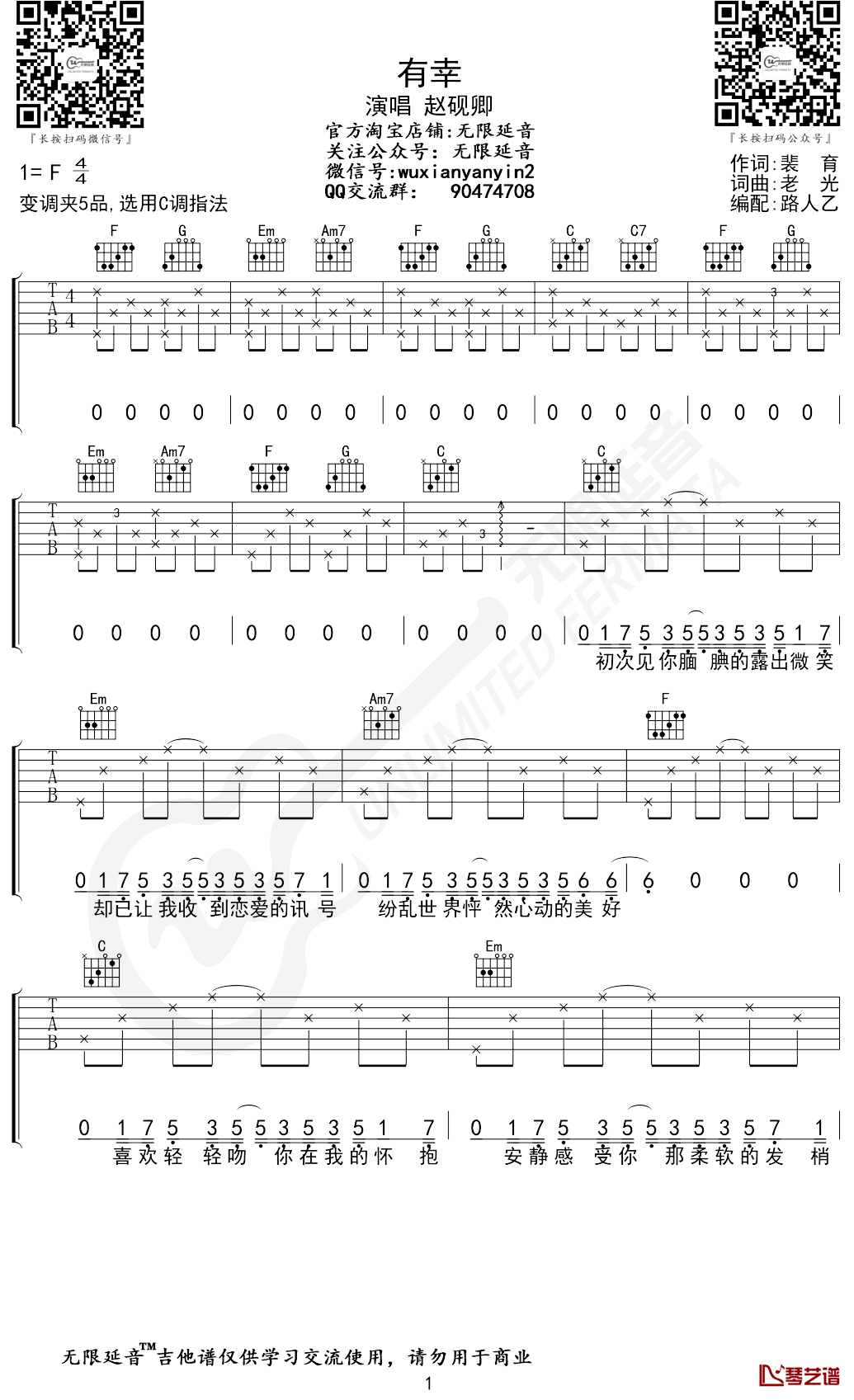 赵砚卿《有幸》吉他谱 C调弹唱谱 无限延音编配1