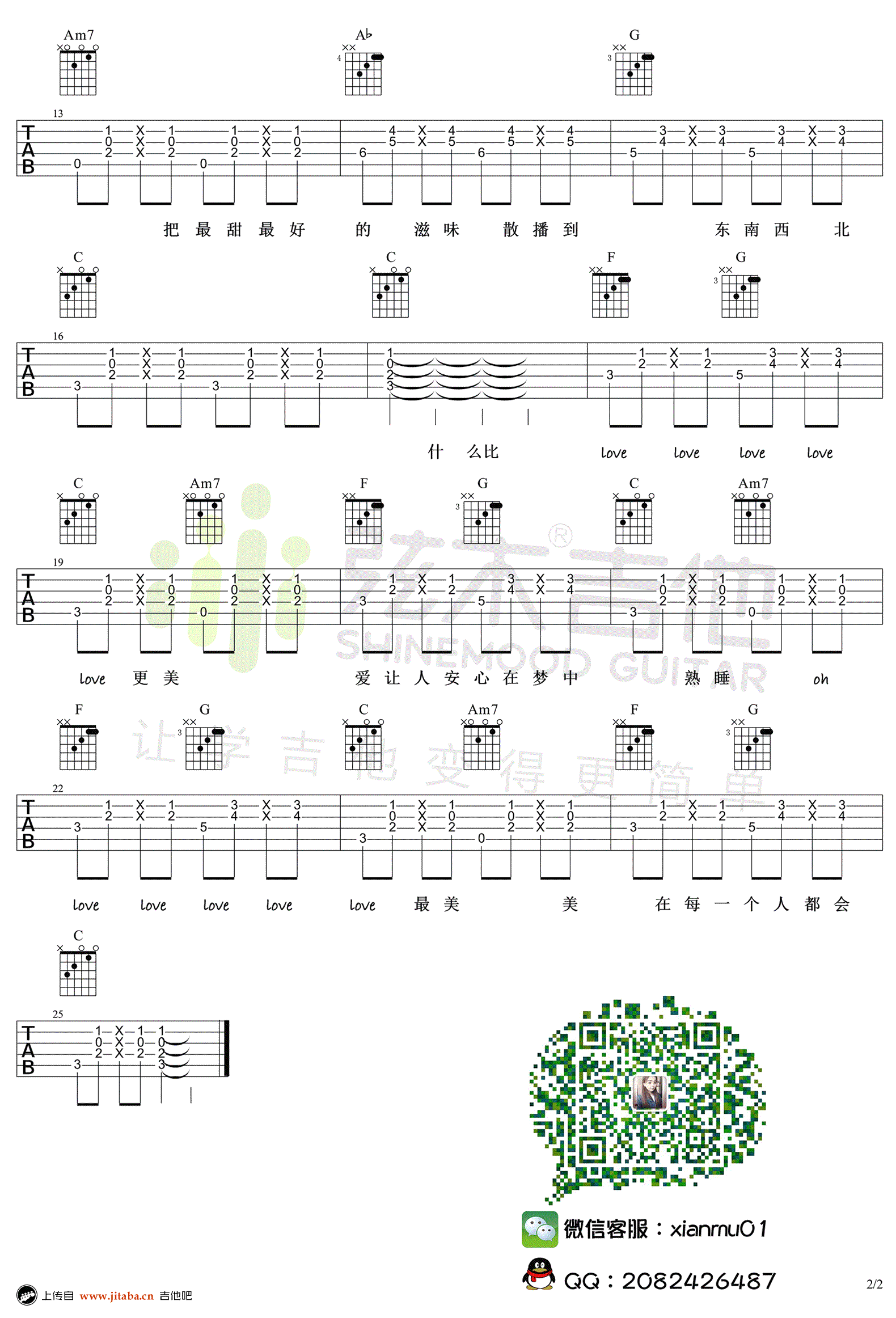 每个人都会吉他谱-方大同-C调简单弹吉他-弹唱示范视频2