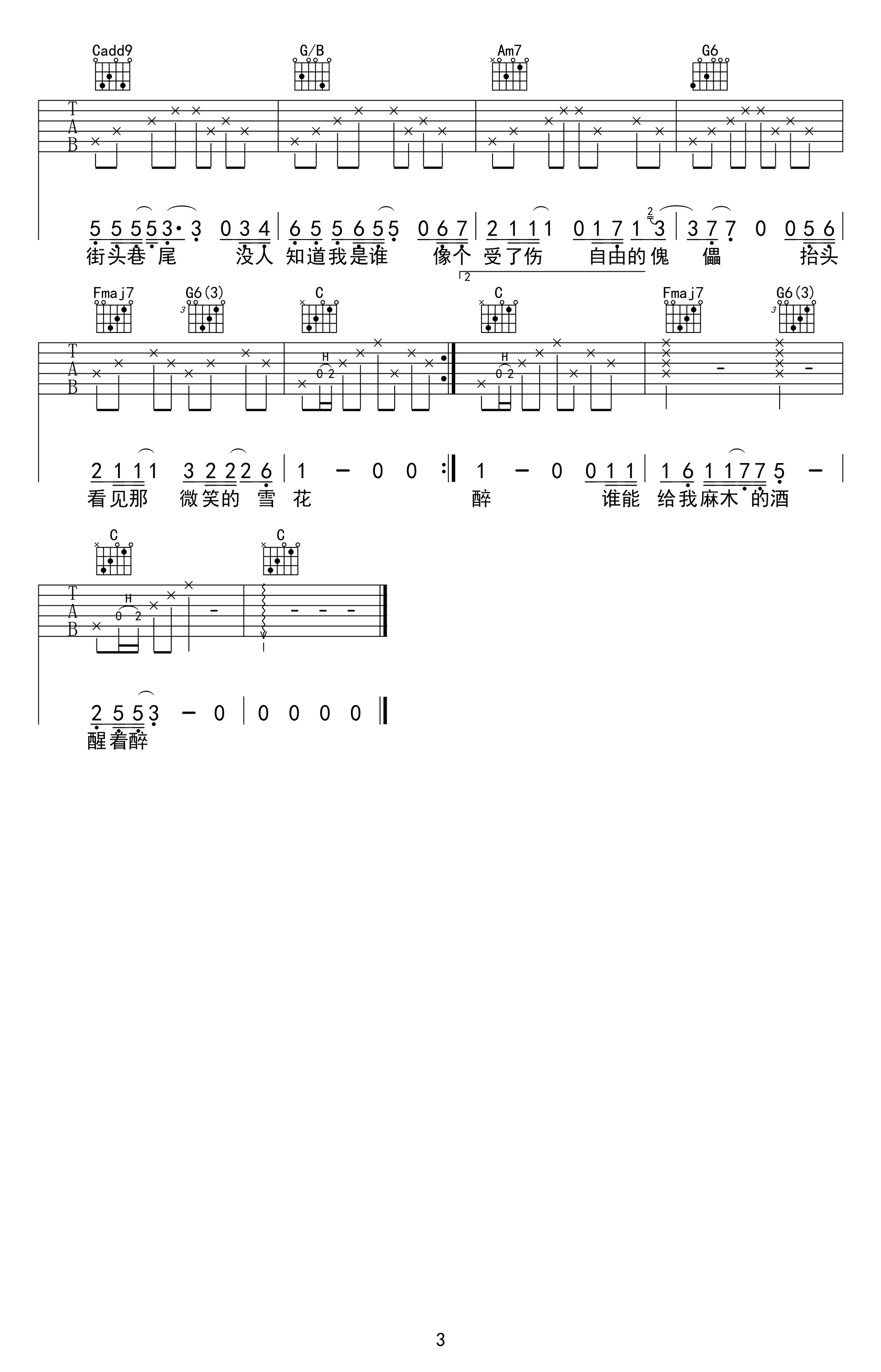 醒着醉吉他谱-C调-马良-吉他弹唱图片谱3