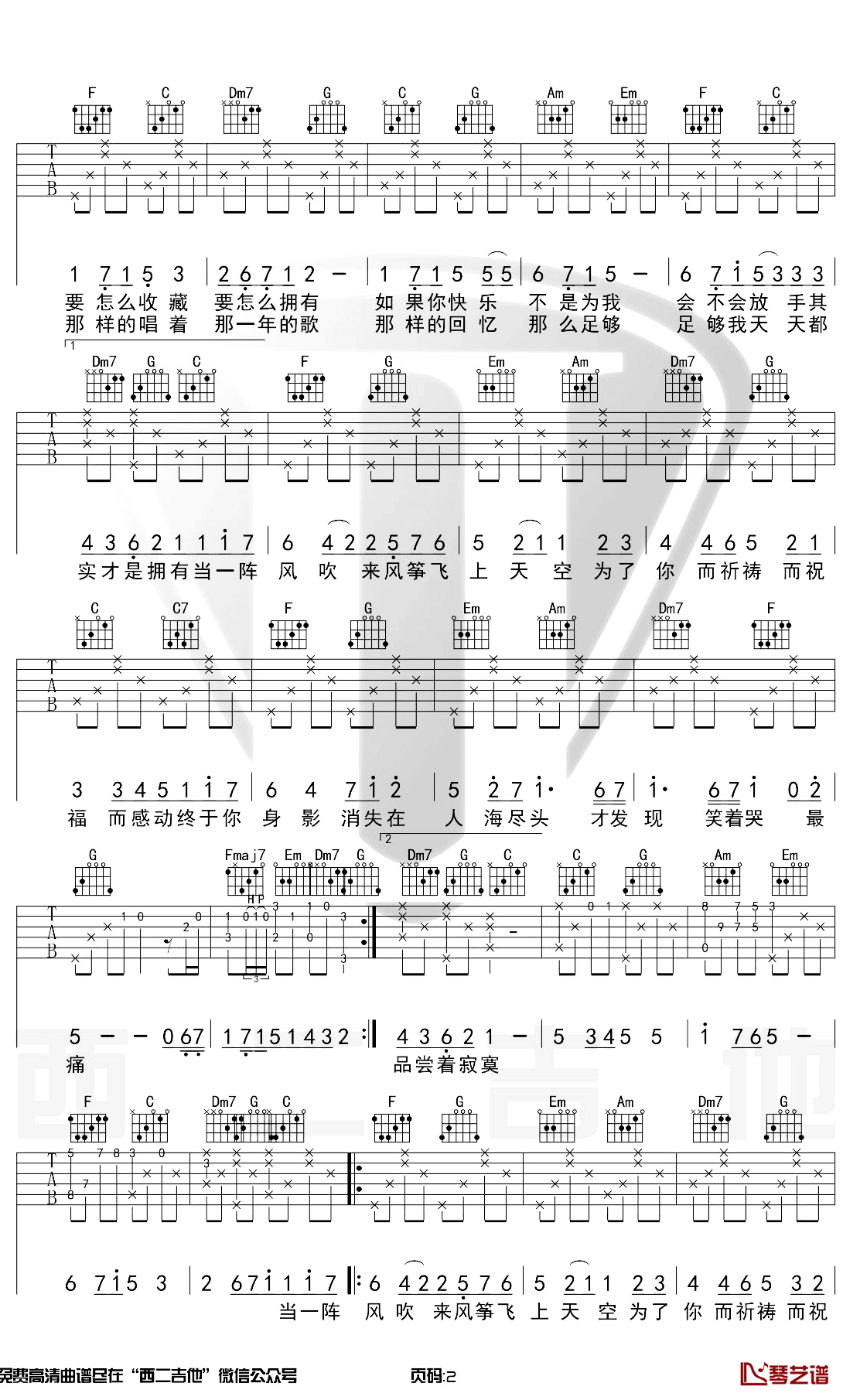 知足吉他谱 C调原版 吉他教学弹唱视频2