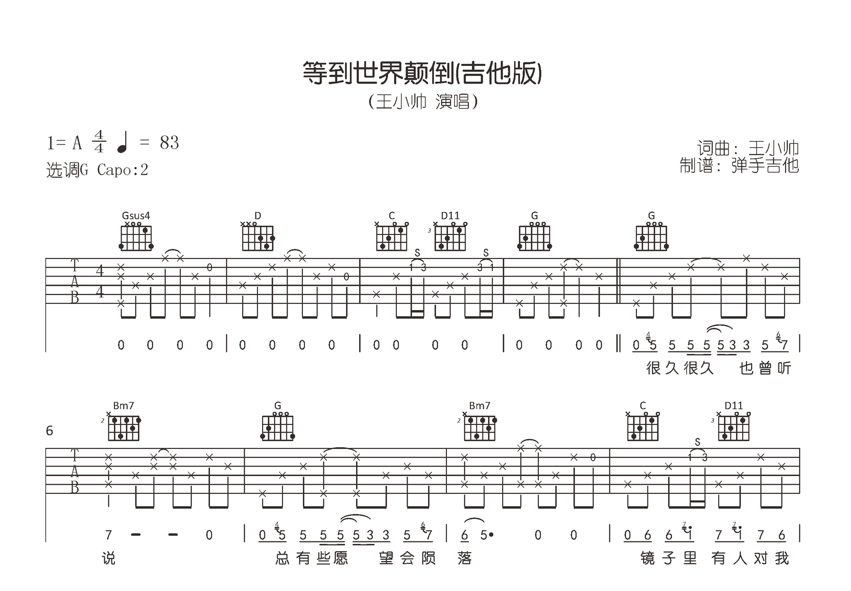 等到世界颠倒吉他谱_王小帅吉他版/卢卢快闭嘴_G调+C调弹唱版本1