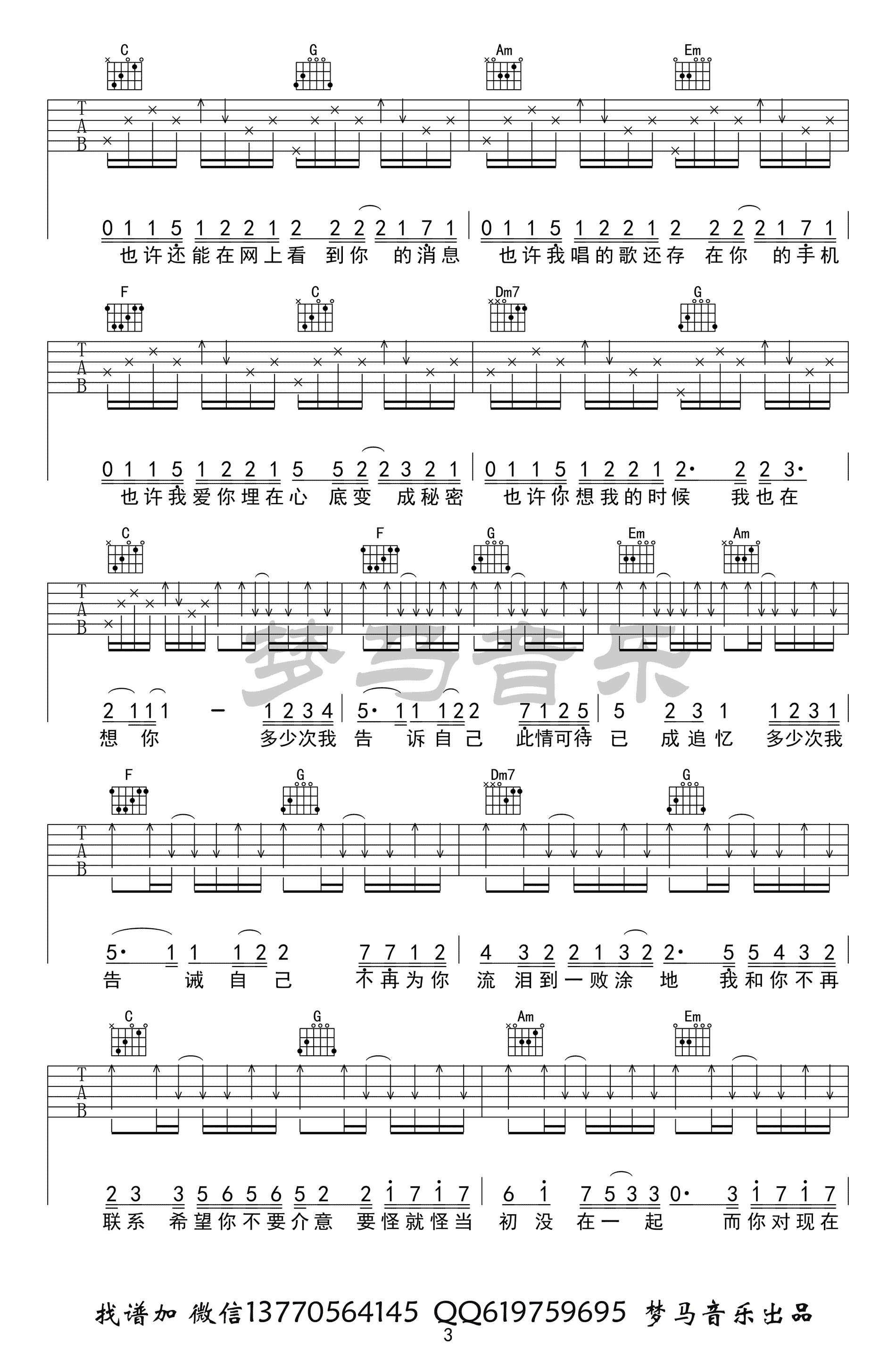 不再联系吉他谱-夏天Alex/崔子格-C调弹唱谱-示范视频3