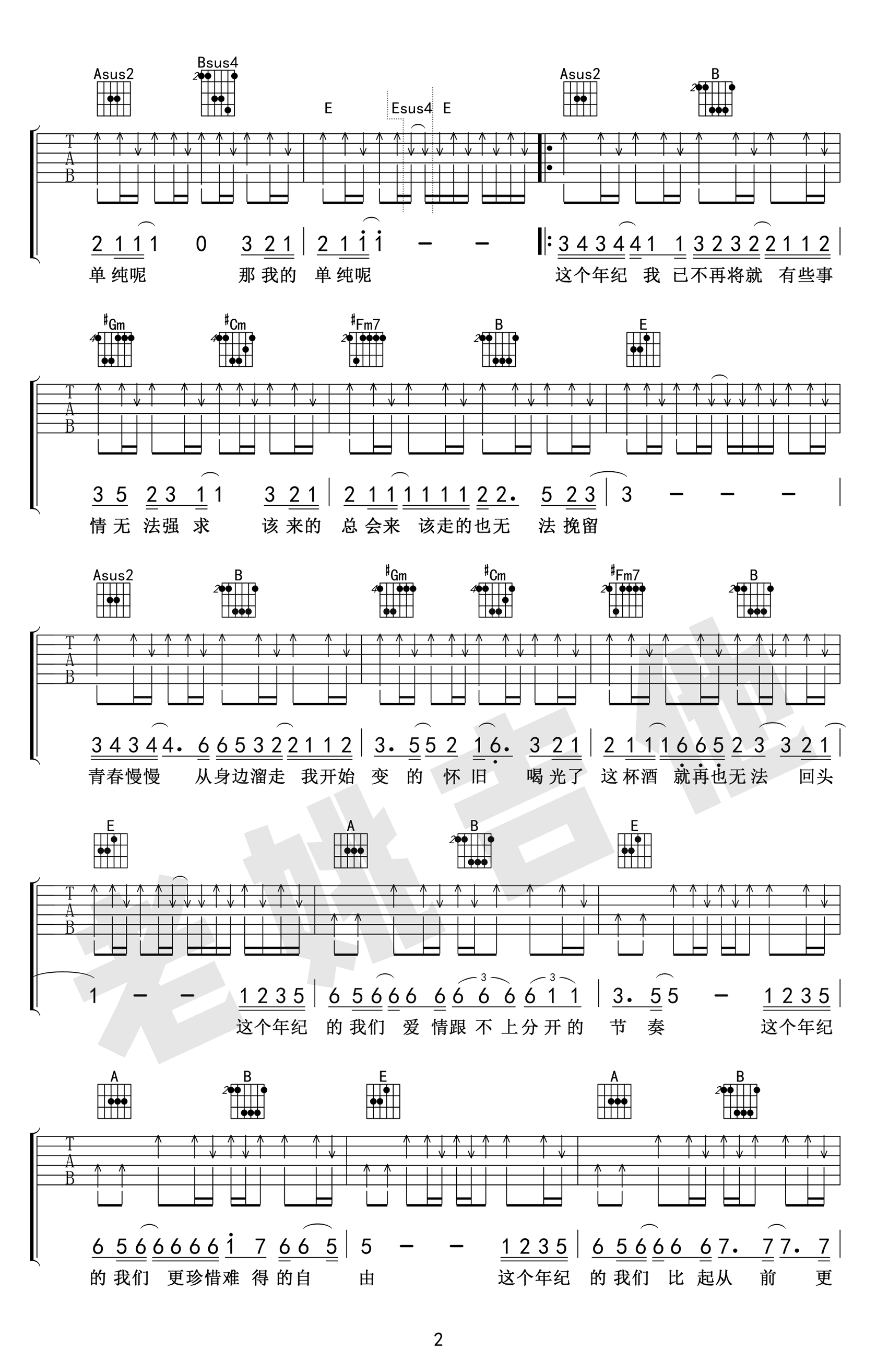 这个年纪吉他谱-E调指法-齐一《这个年纪》吉他教学视频2