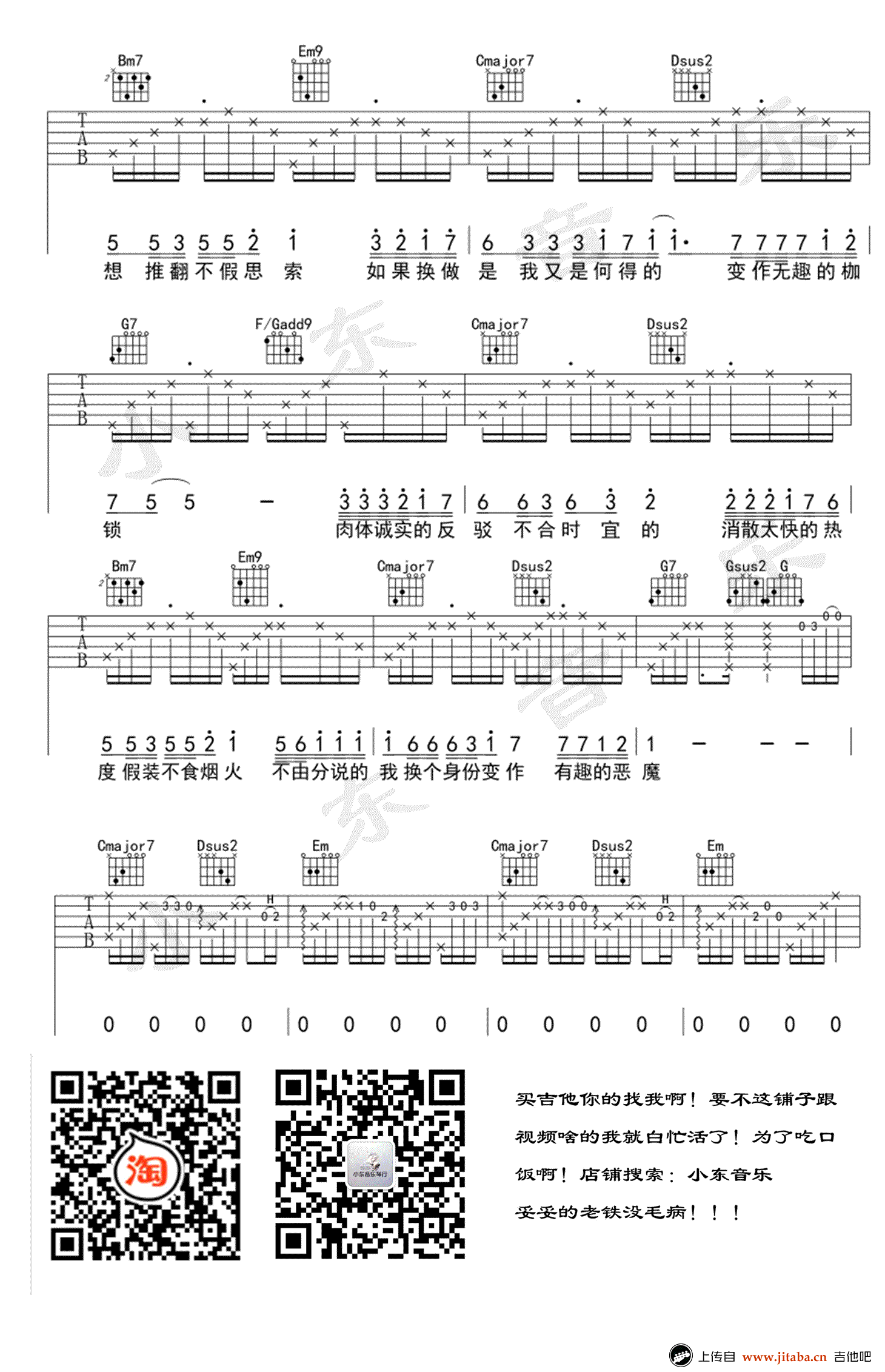 尽头吉他谱 赵方婧 G调弹唱谱3