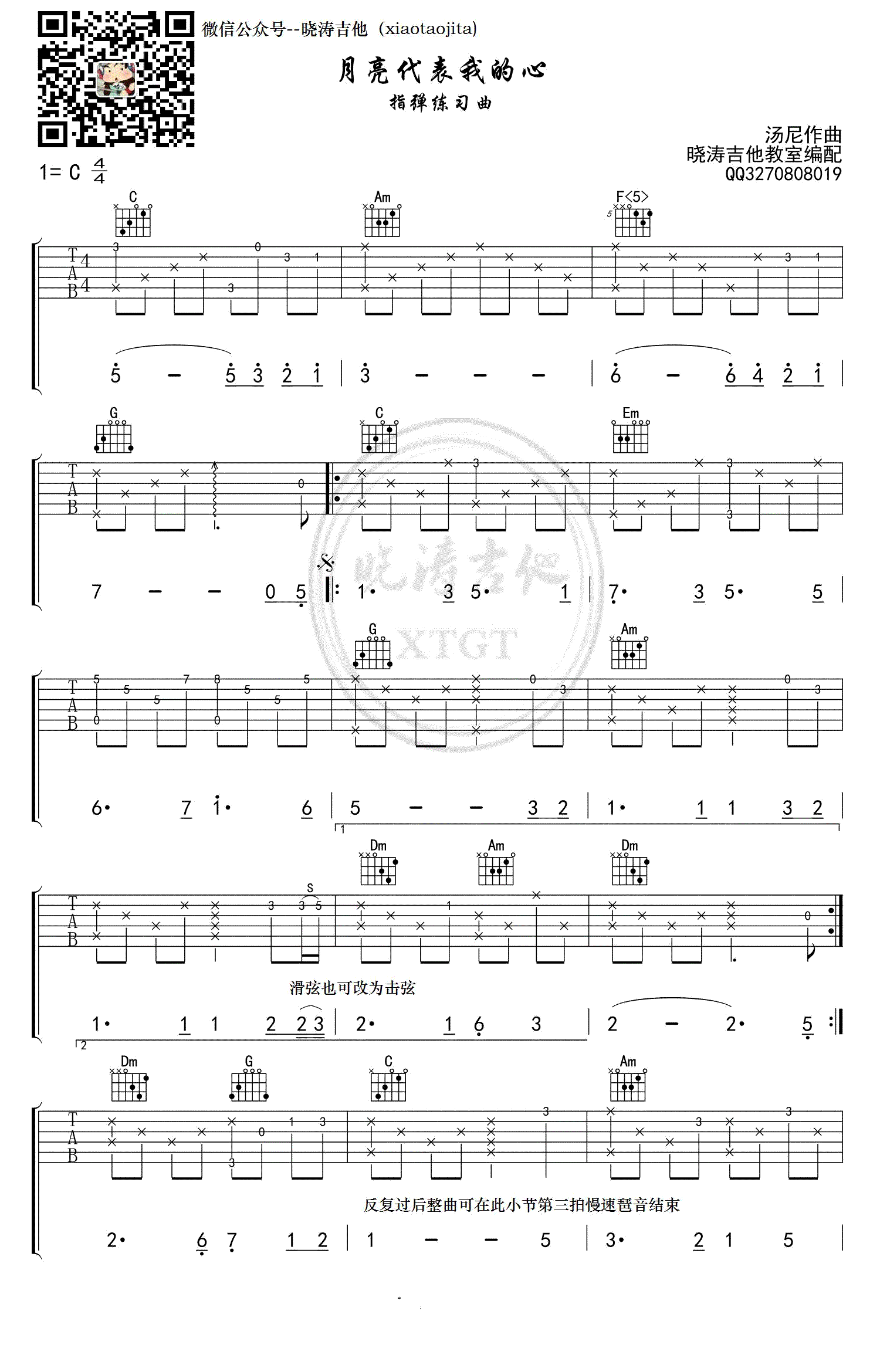 月亮代表我的心指弹谱-C调练习曲-吉他独奏演示视频1