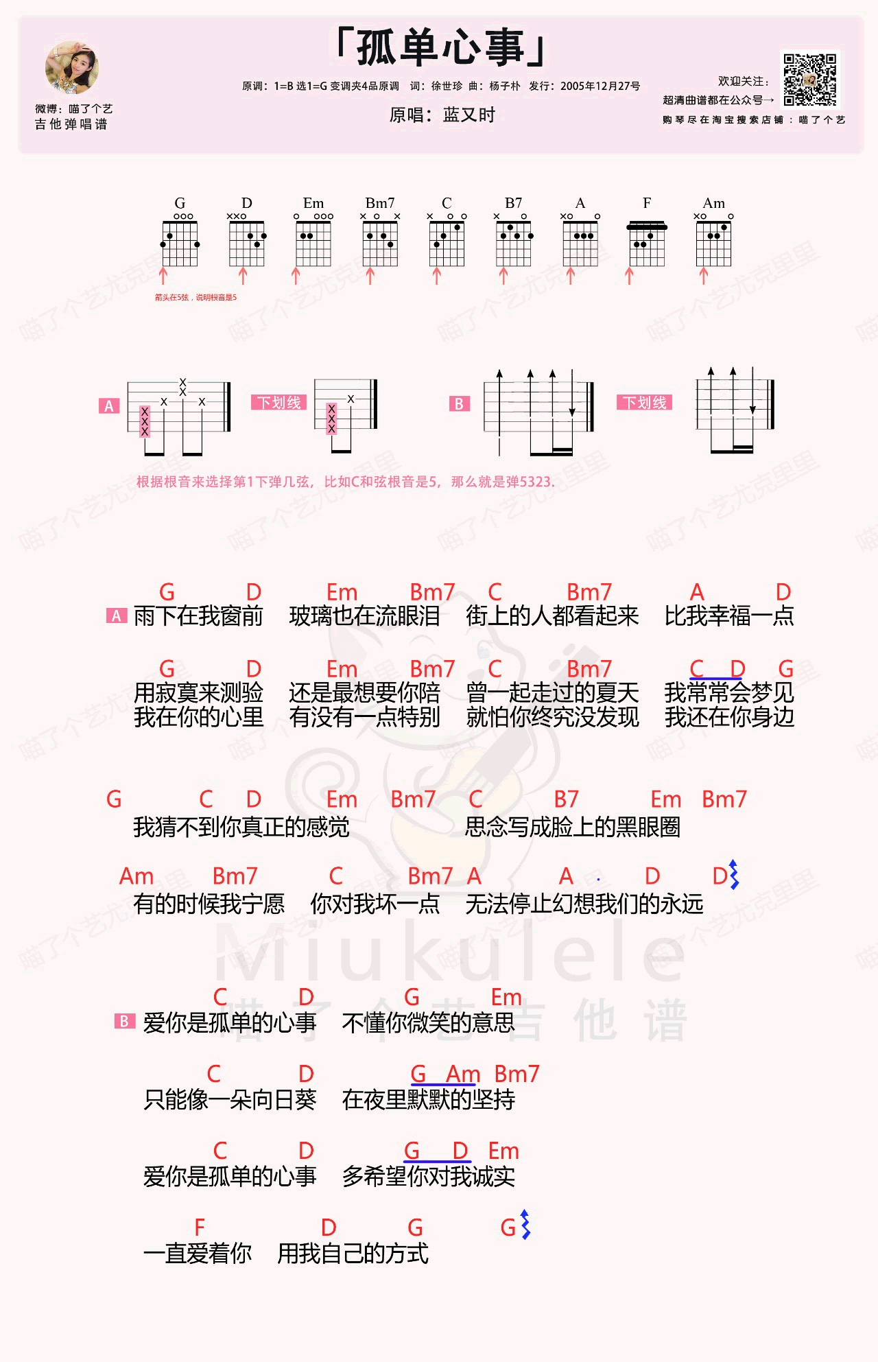 孤单心事吉他谱_蓝又时/颜人中_和弦弹唱谱2