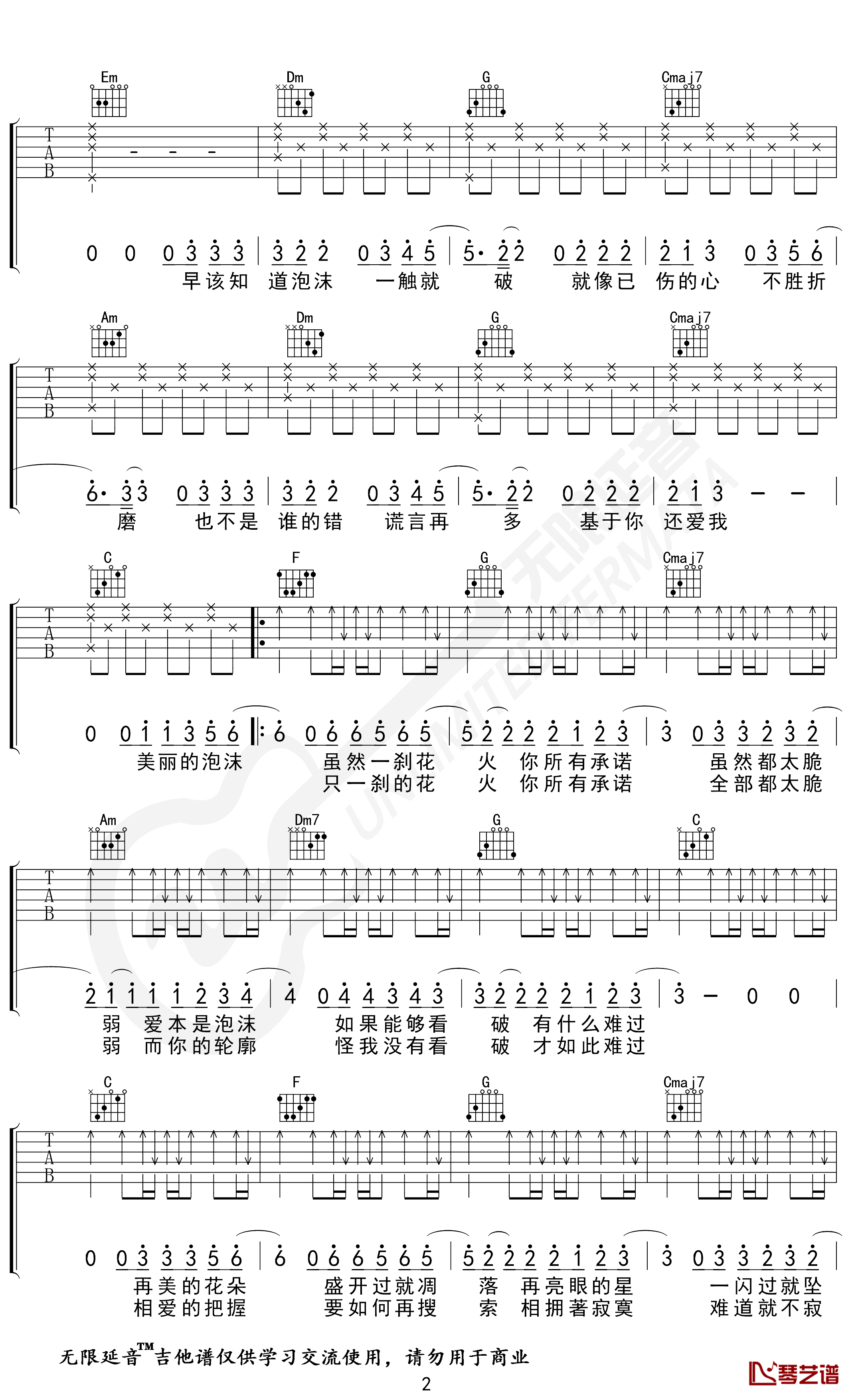 邓紫棋《泡沫》吉他谱 C调指法 无限延音编配2