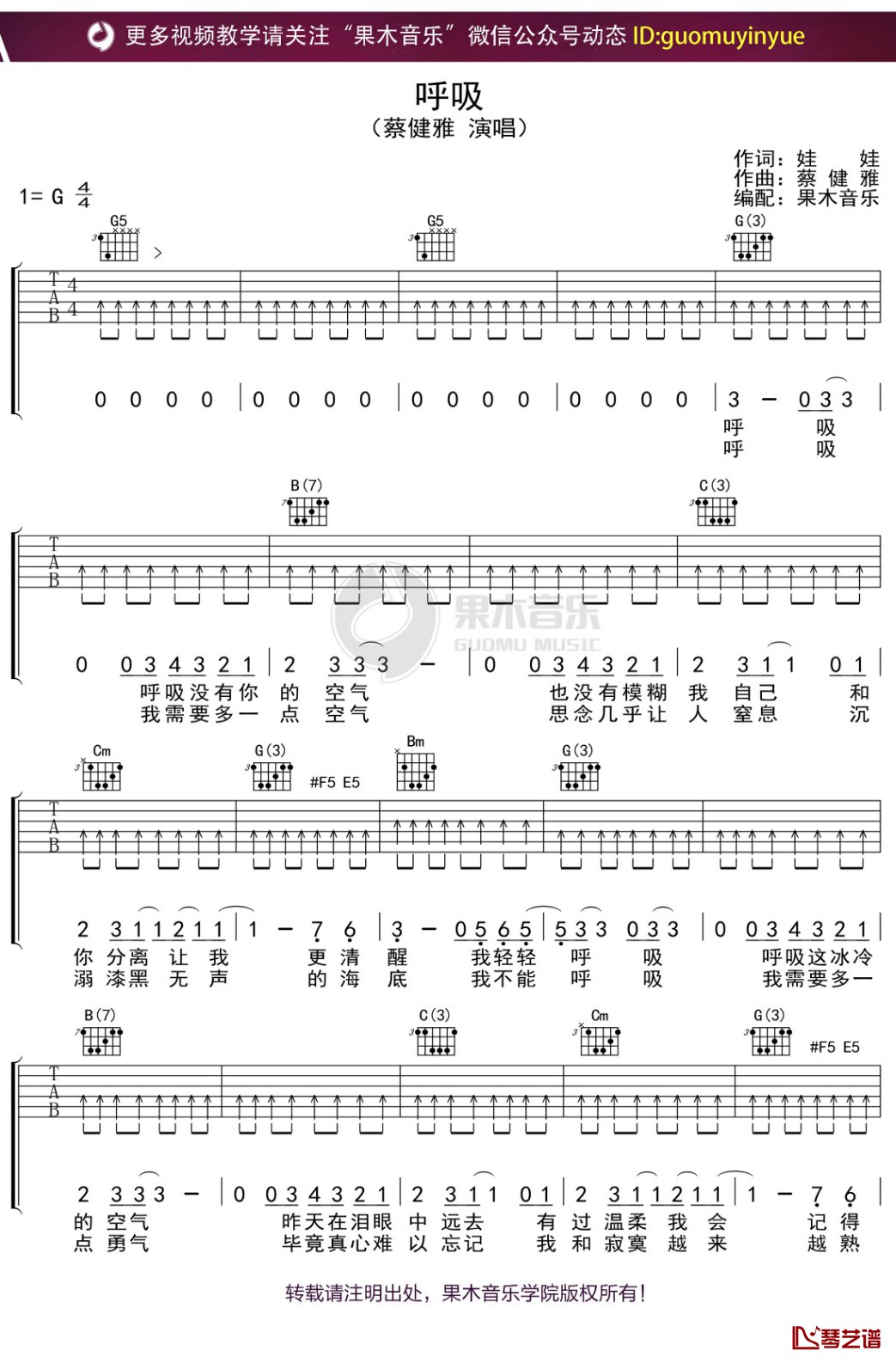 蔡健雅《呼吸》吉他谱 G调弹唱六线谱1