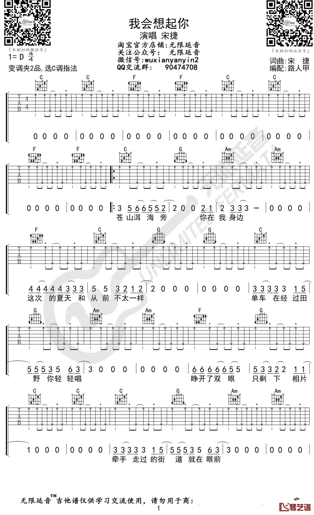 我会想起你吉他谱 C调弹唱谱 宋捷 无限延音编配1