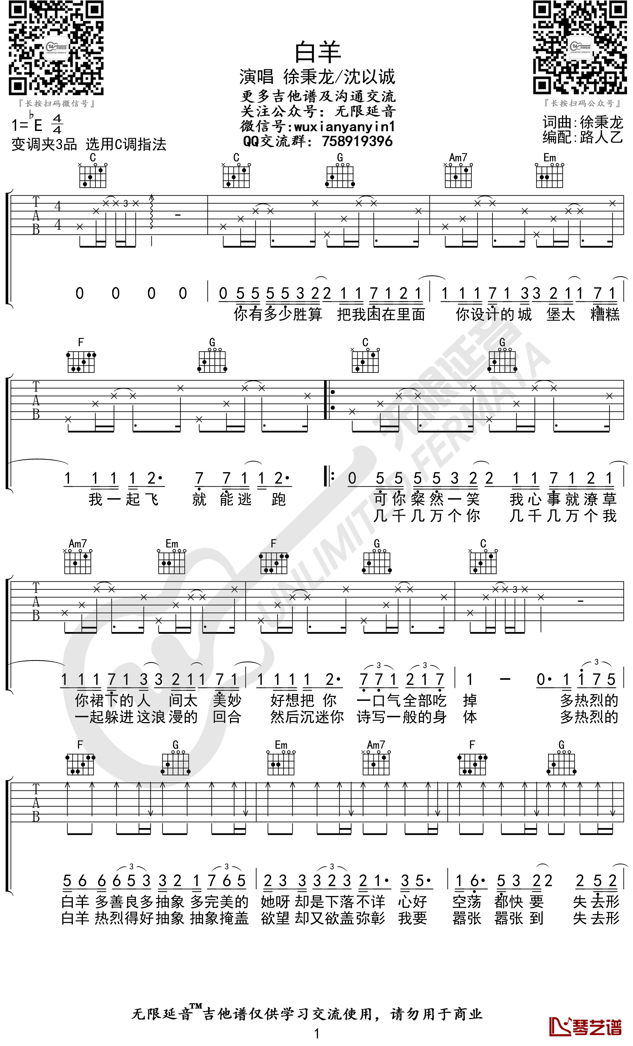 白羊吉他谱 徐秉龙 C调弹唱谱 无限延编配1