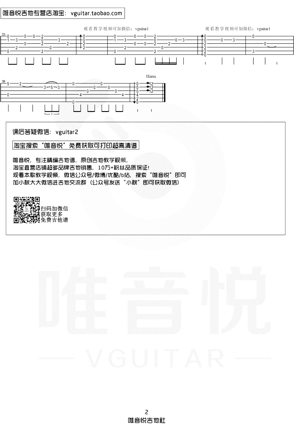 无羁指弹谱 吉他独奏谱 指弹演示视频2