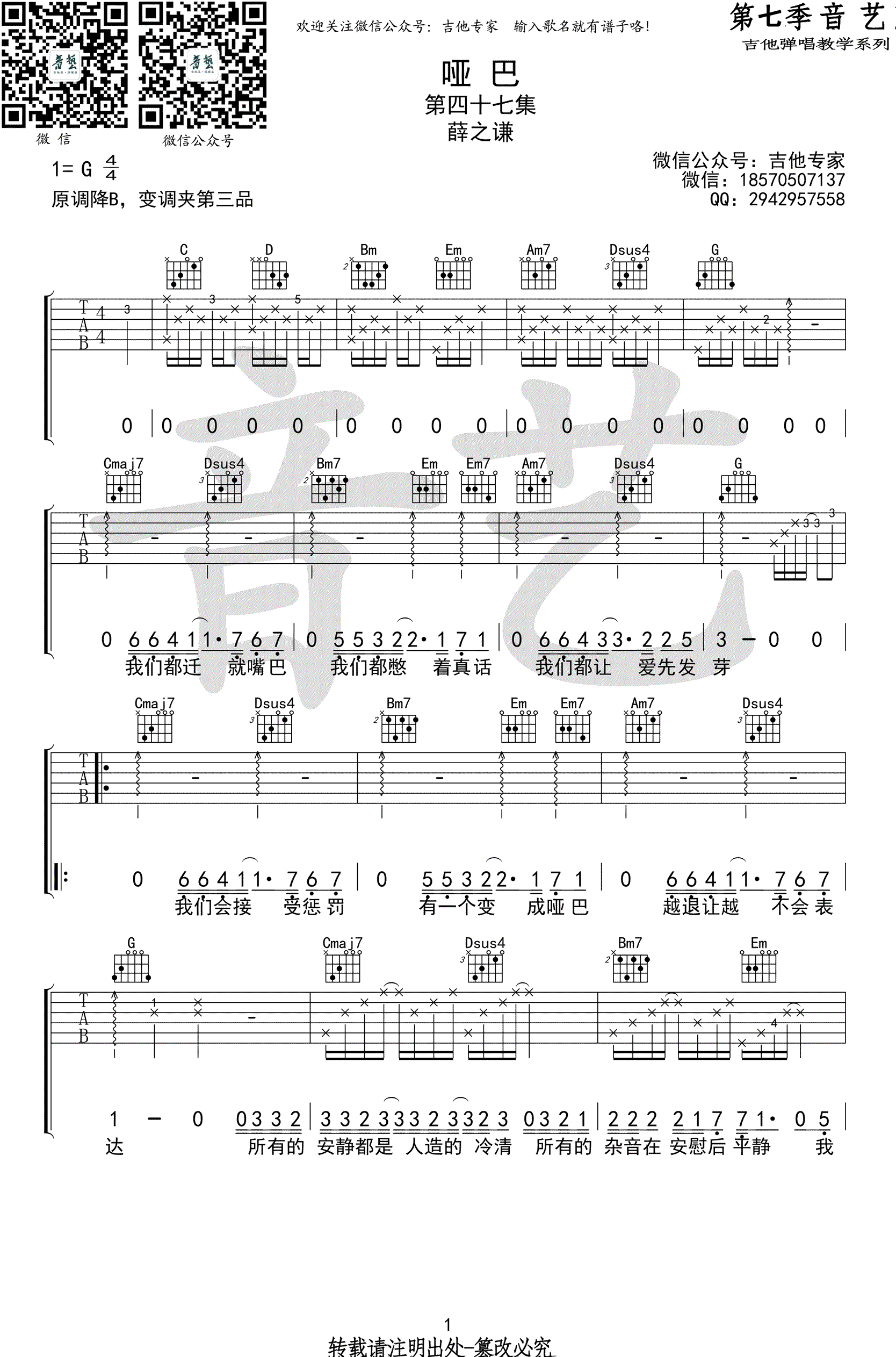 哑巴吉他谱-薛之谦-G调弹唱谱-原版编配六线谱1