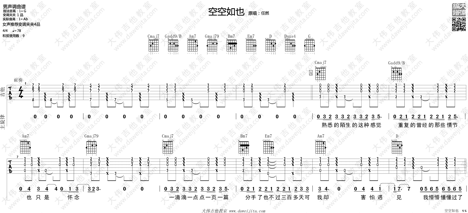 空空如也吉他谱 任然 G调弹唱六线谱 吉他示范视频1