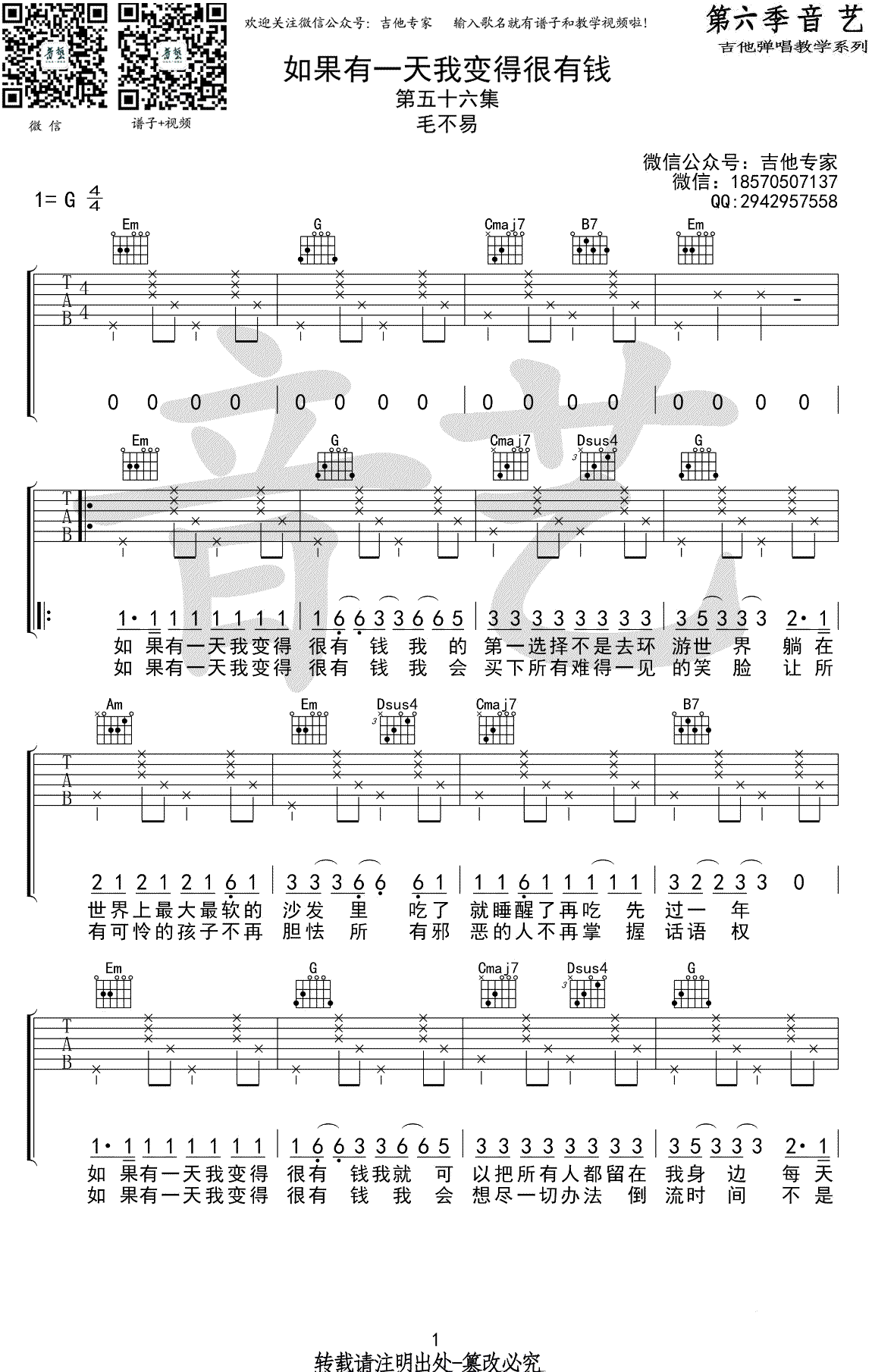 如果有一天我变得很有钱吉他谱-毛不易-G调六线谱1