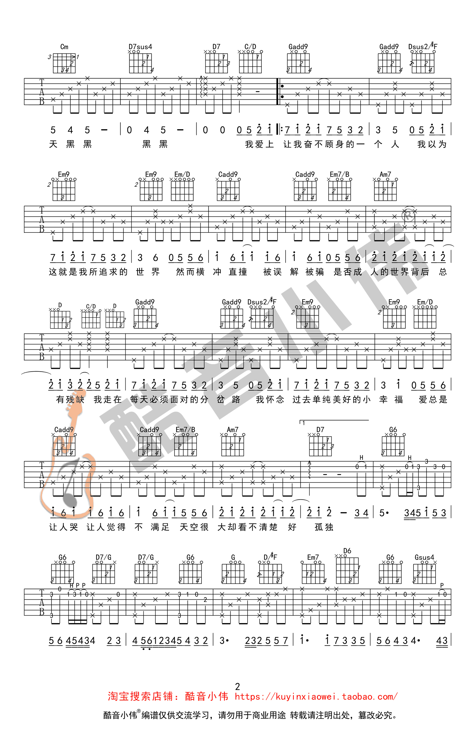 天黑黑吉他谱 孙燕姿 吉他教学视频 G调原版弹唱谱2
