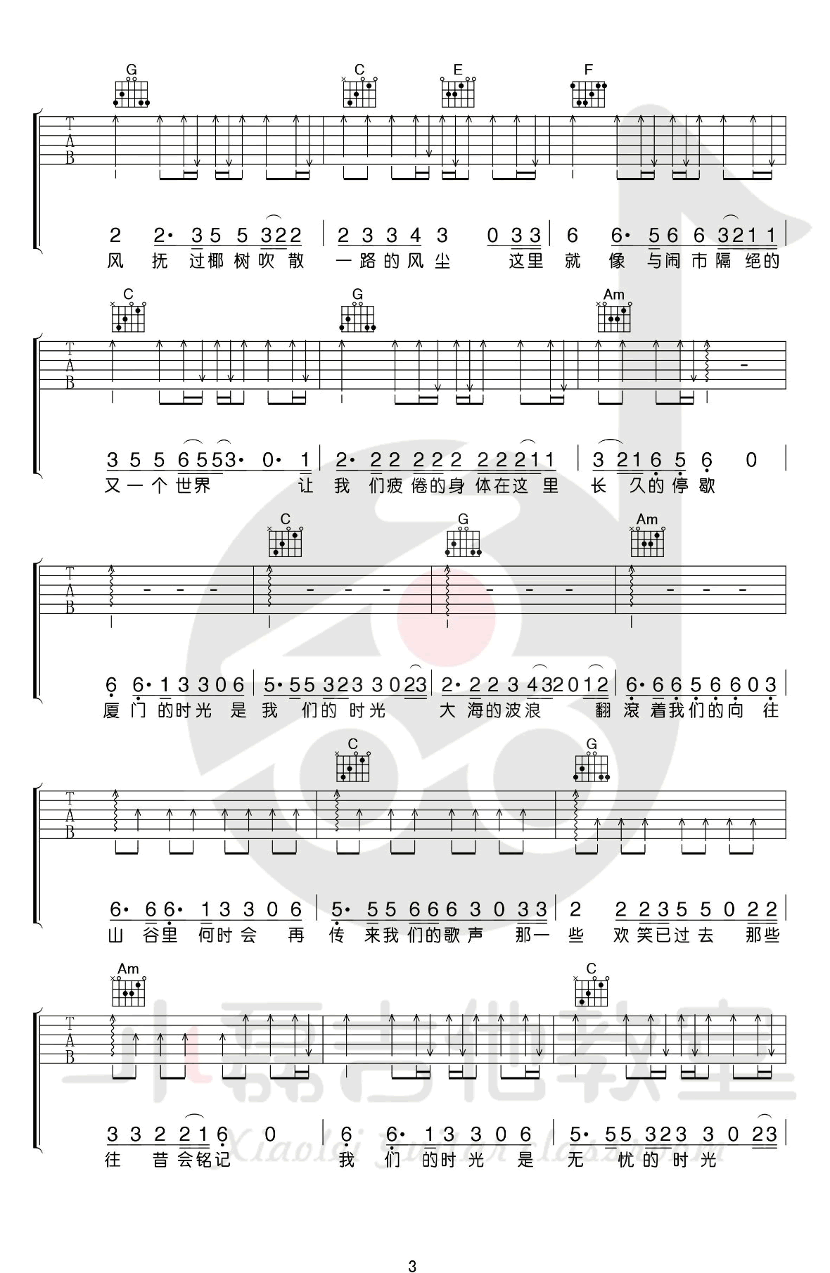 我们的时光吉他谱-赵雷-C调指法-吉他弹唱+教学视频3