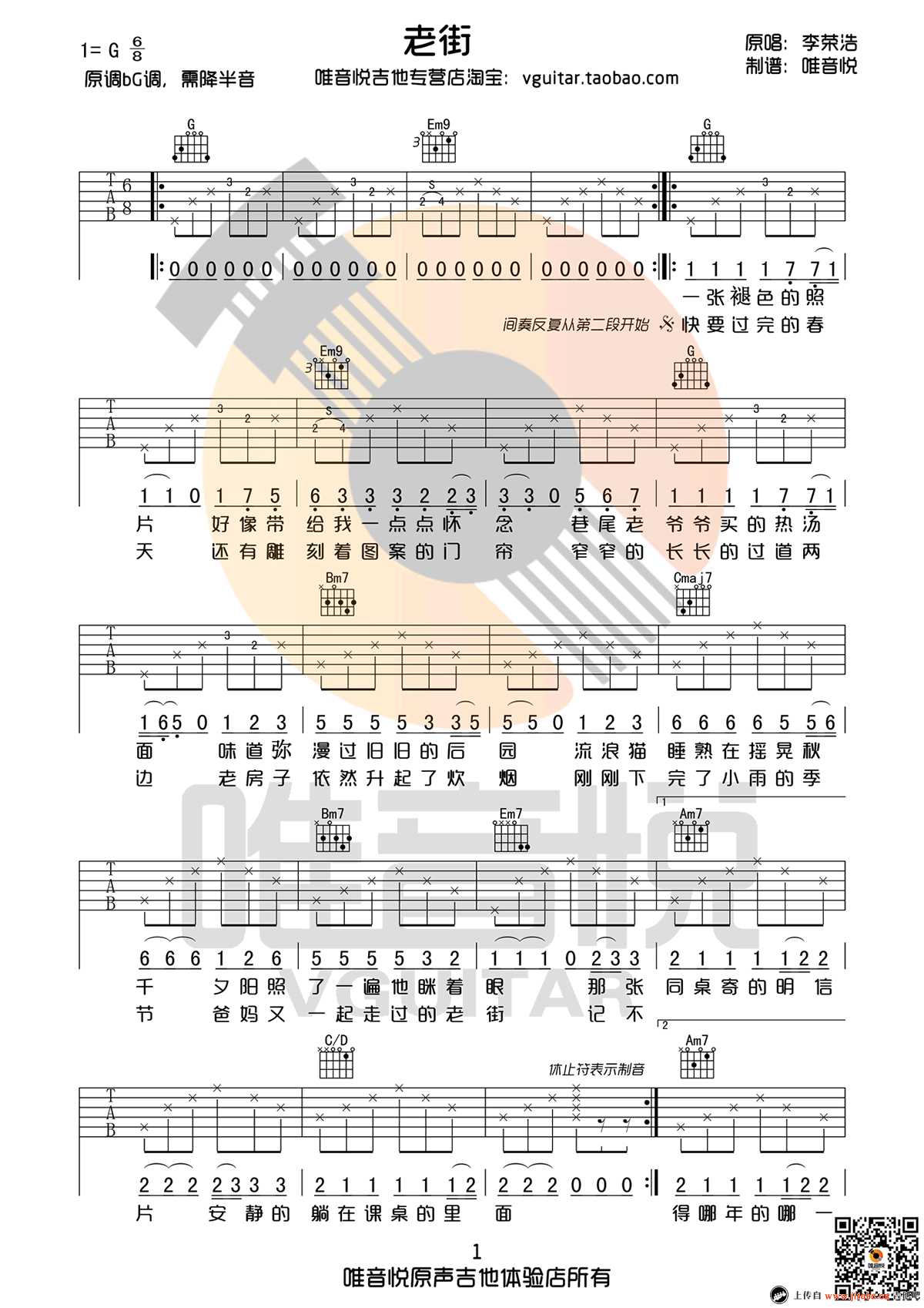 《老街》吉他谱-李荣浩G调弹唱谱-简单版-图片谱1