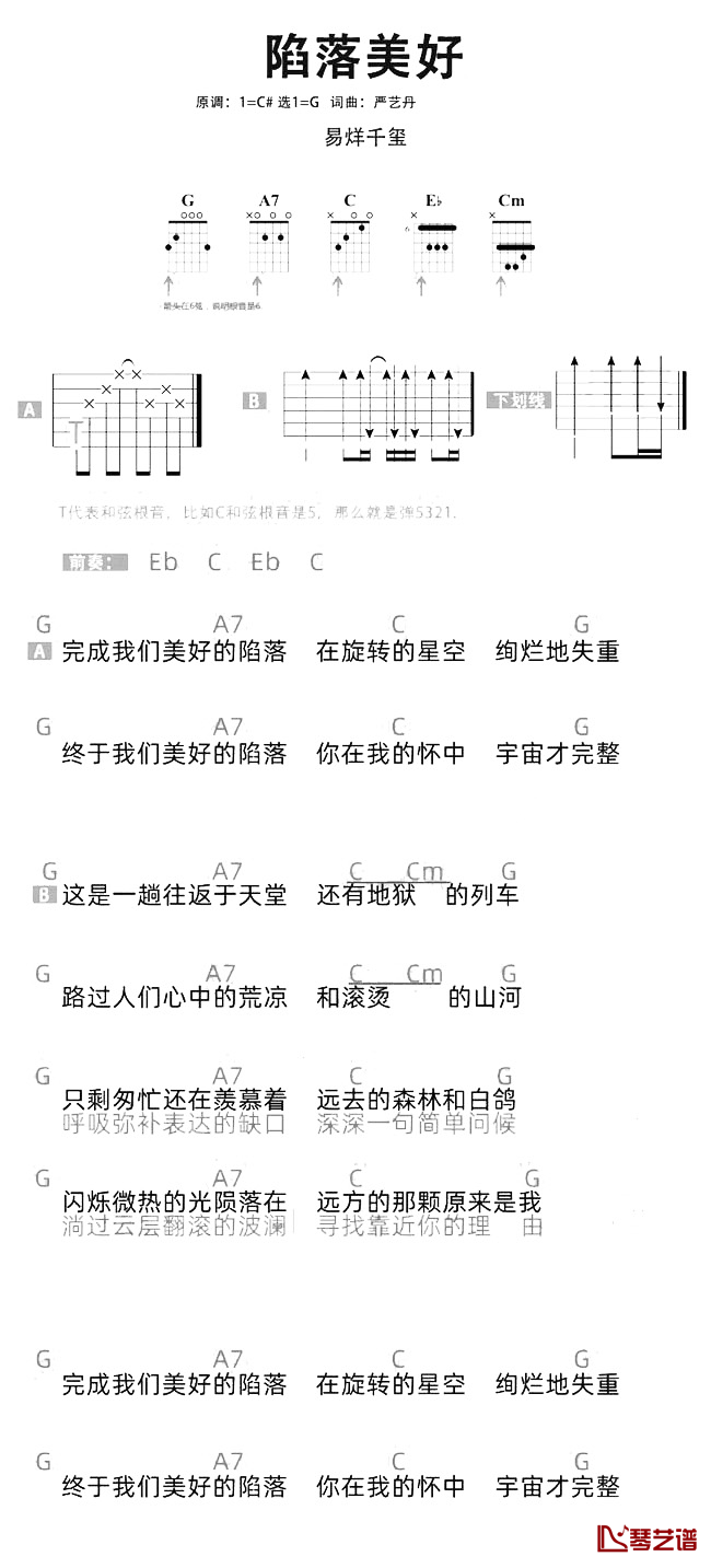 陷落美好吉他谱 易烊千玺 简易版1