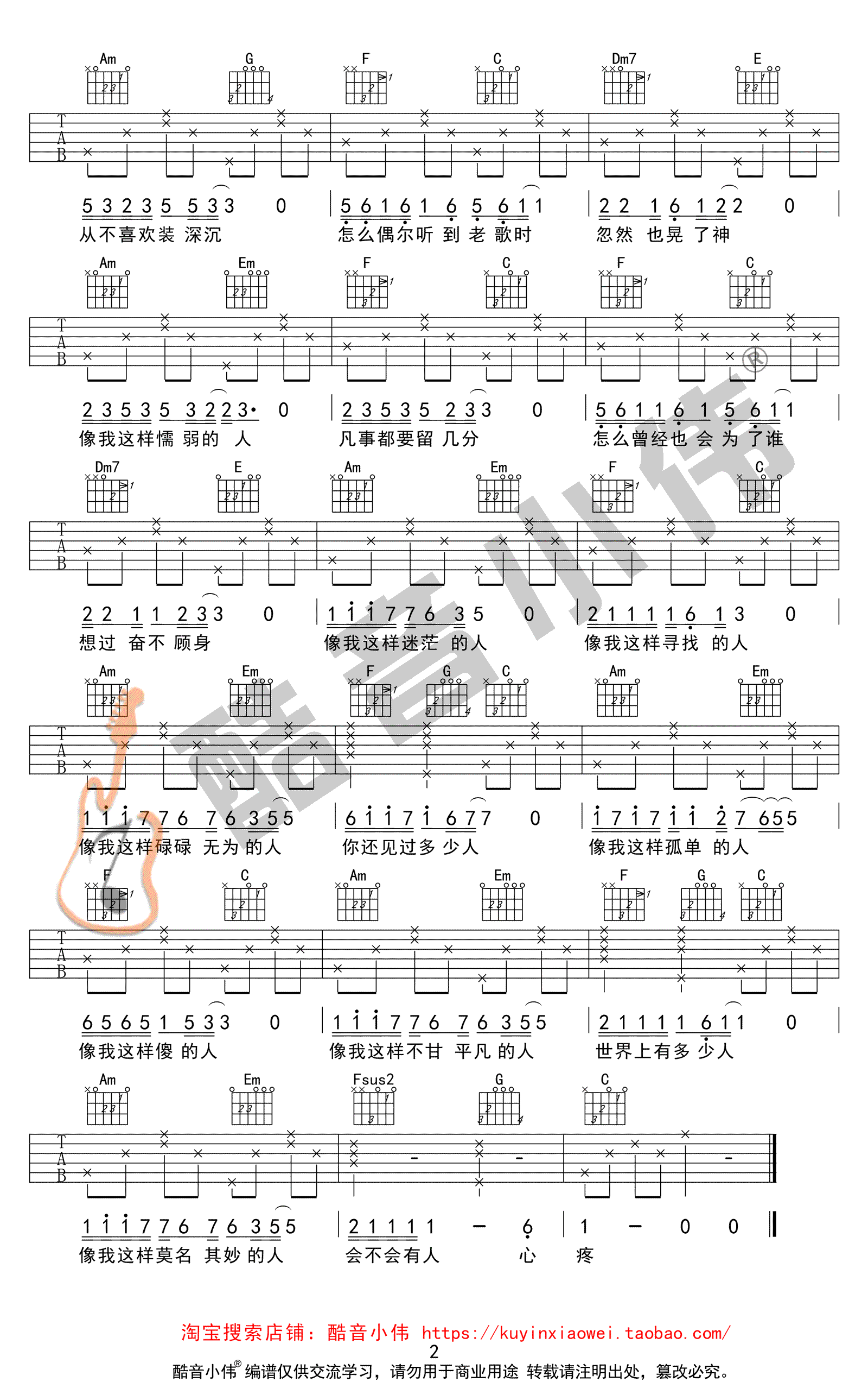 像我这样的人吉他谱 毛不易 C调简单版2