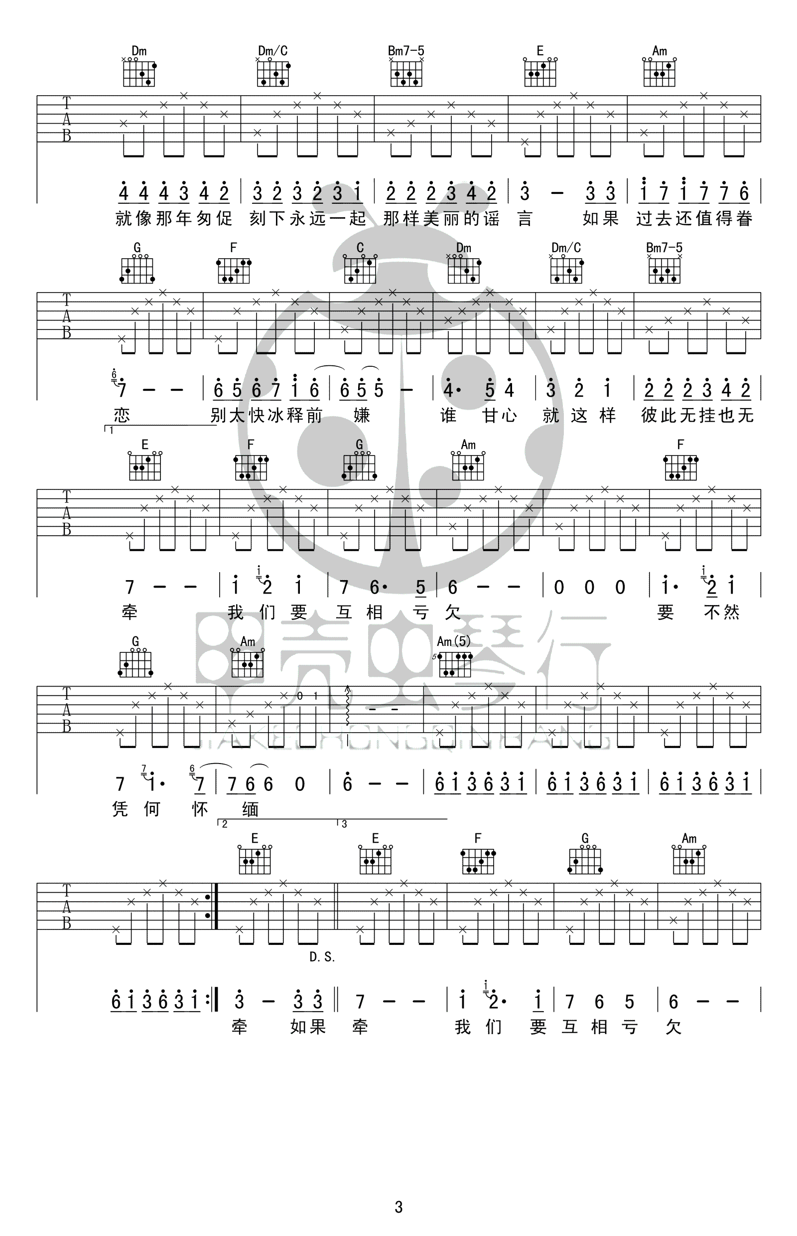 匆匆那年吉他谱C调-王菲-原版弹唱谱-高清图片谱3