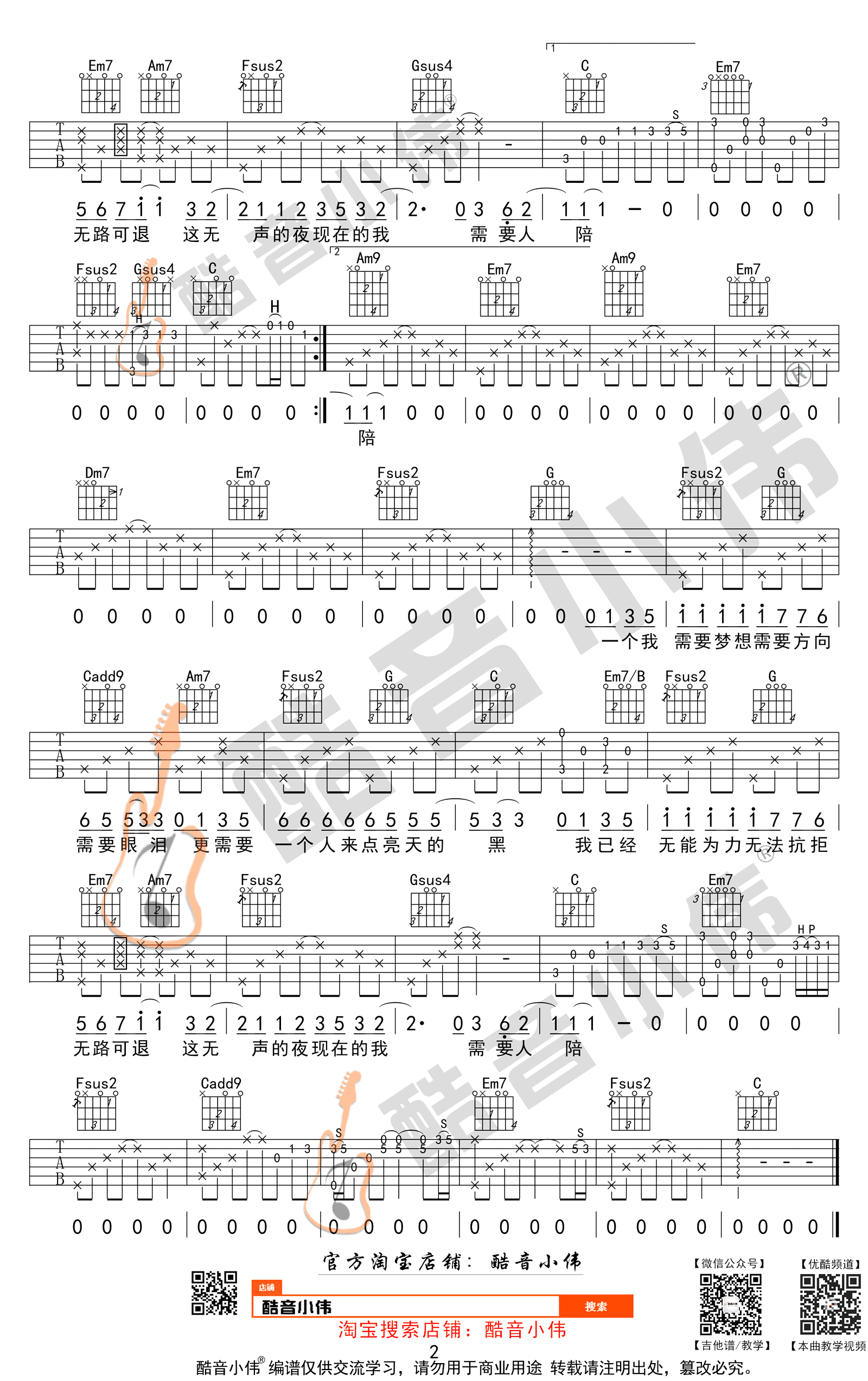 需要人陪吉他谱-王力宏-C调中级版-酷音吉他弹唱教学2