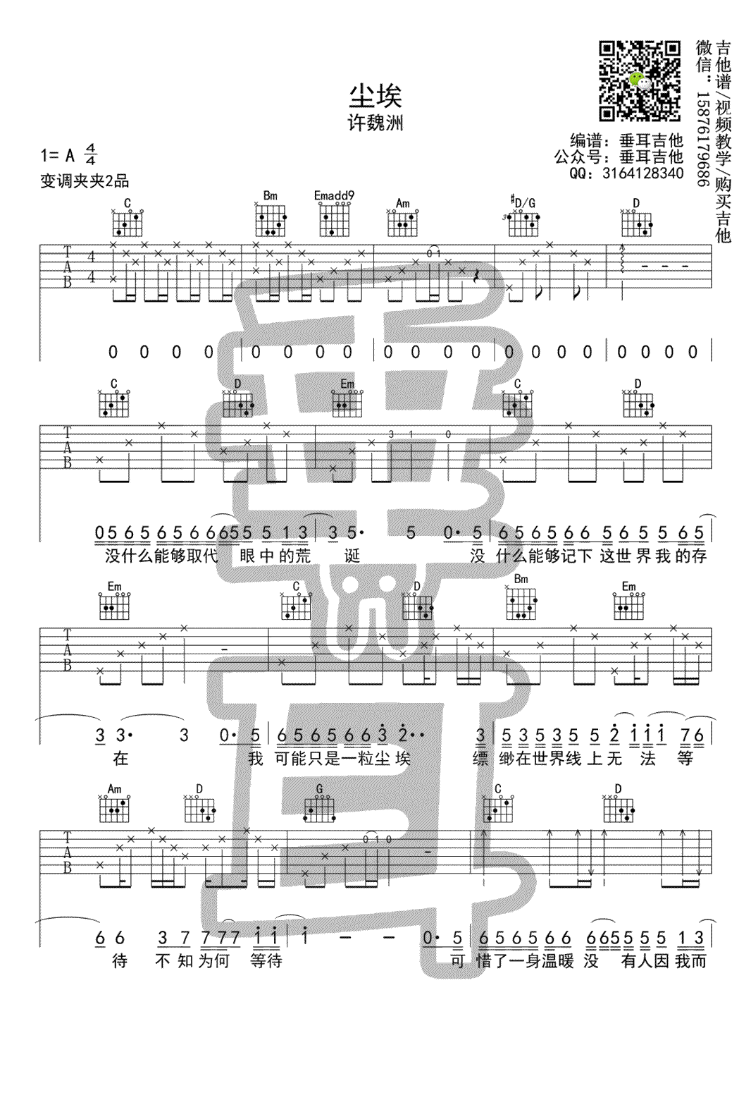 尘埃吉他谱 许魏洲 弹唱六线谱1