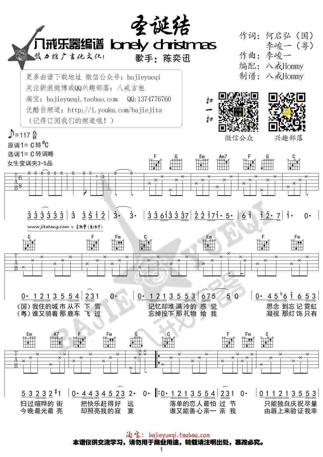 圣诞结吉他谱 C调-八戒乐器编配-陈奕迅1