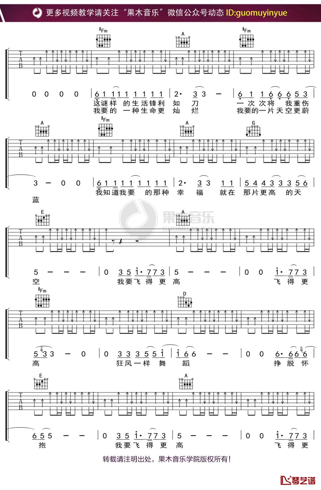 汪峰《飞得更高》吉他谱 A调弹唱六线谱2