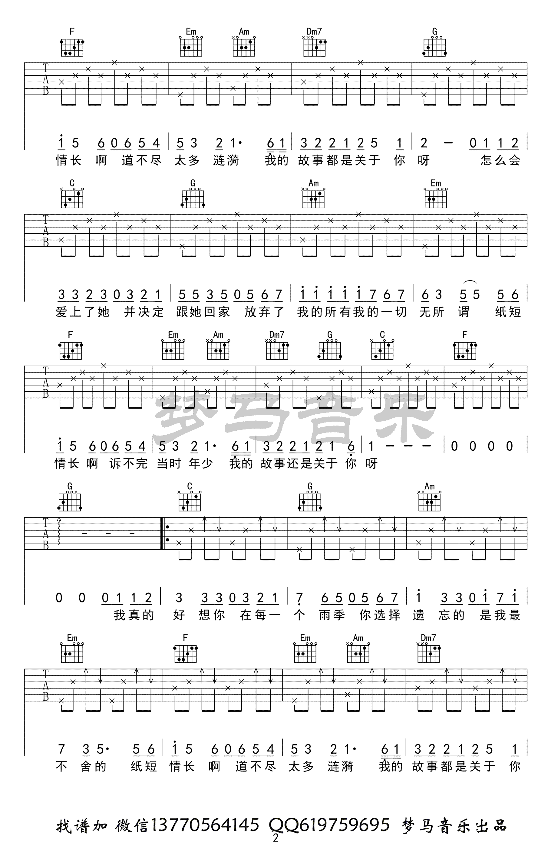 纸短情长吉他谱-C调简单版-烟把儿-吉他弹唱示范2