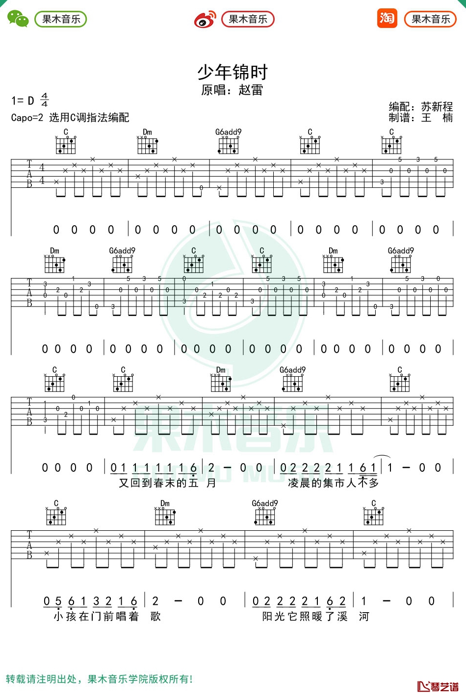 赵雷《少年锦时》吉他谱 C调弹唱六线谱1