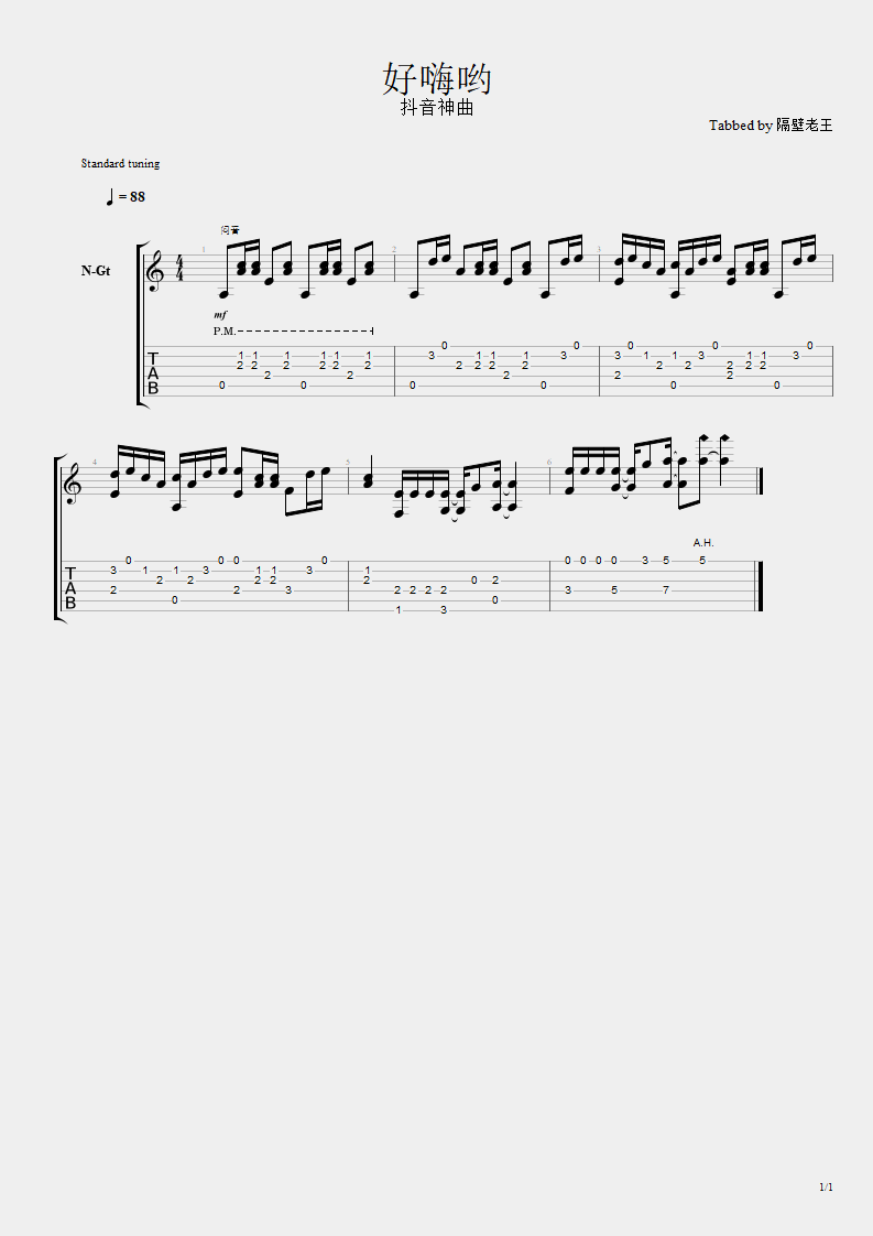 好嗨哟指弹谱 抖音神曲 吉他独奏谱1