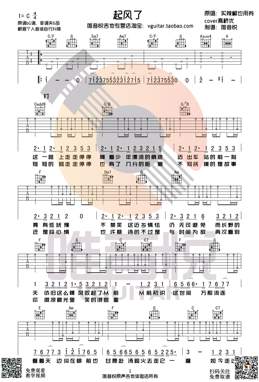 起风了吉他谱-C调弹唱谱-原版+简单版吉他谱-两个版本4