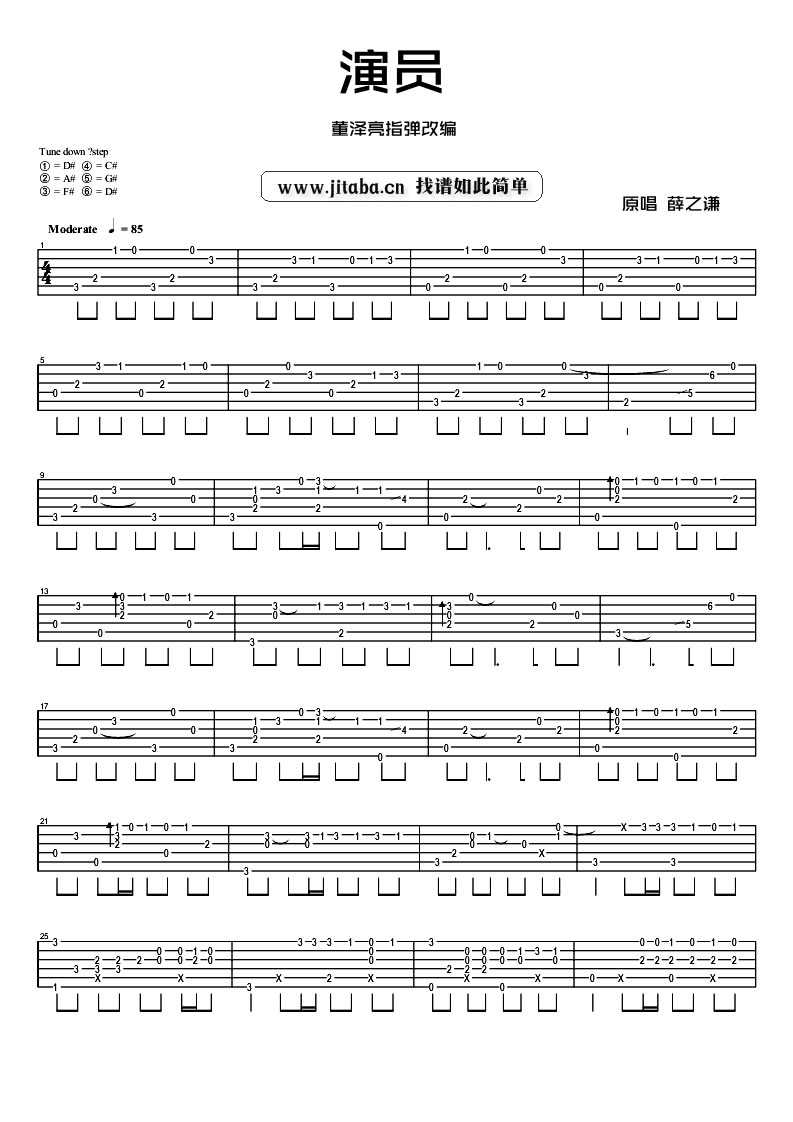 薛之谦《演员》指弹谱-演员吉他独奏谱1