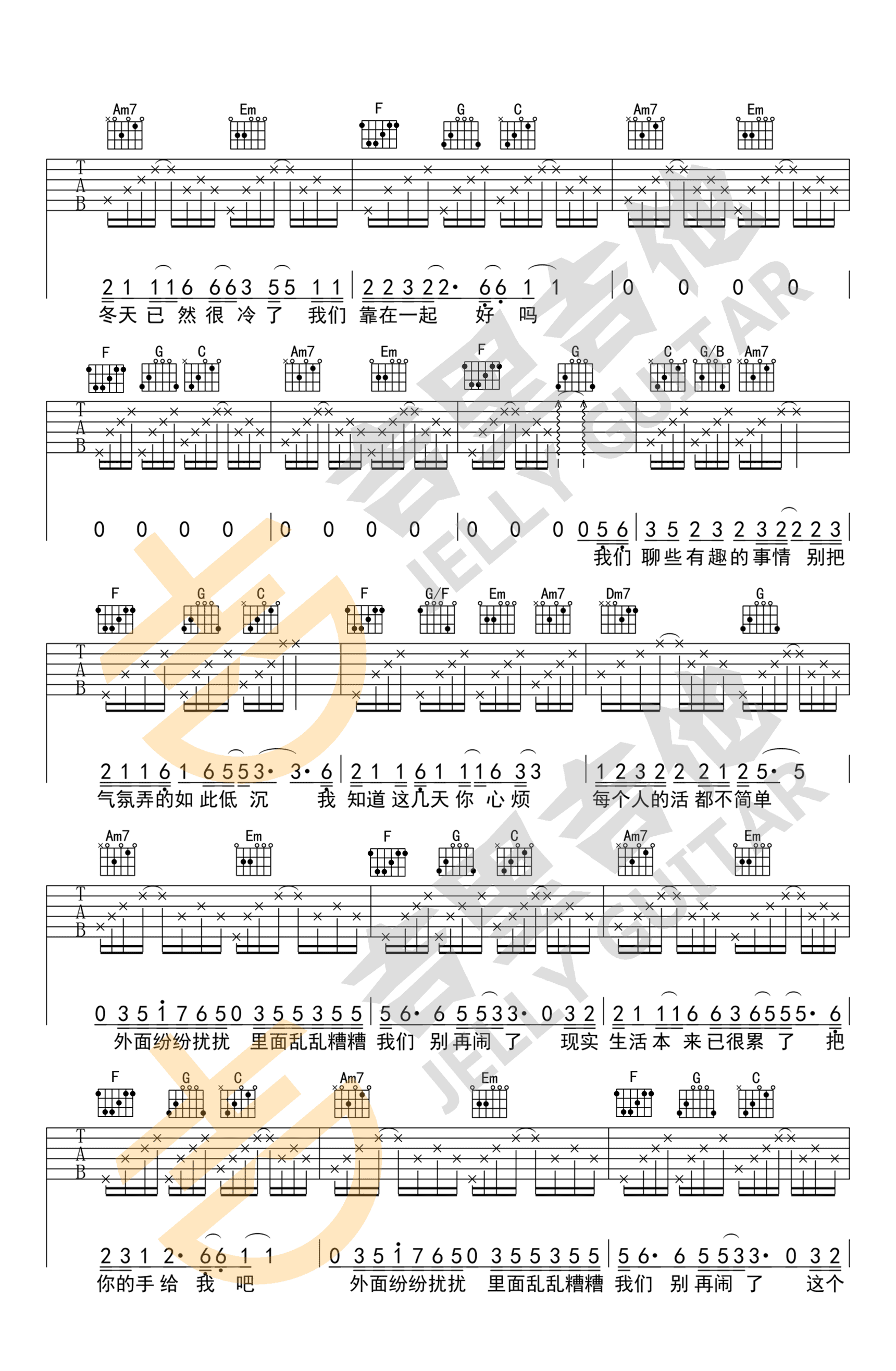 别再闹了吉他谱 毛不易C调 《来电狂响》主题曲2