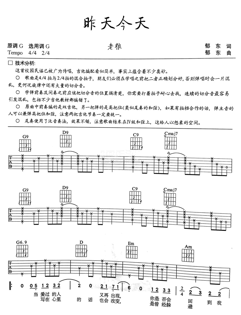 昨天今天吉他谱_老狼_G调完美版编配_校园民谣1