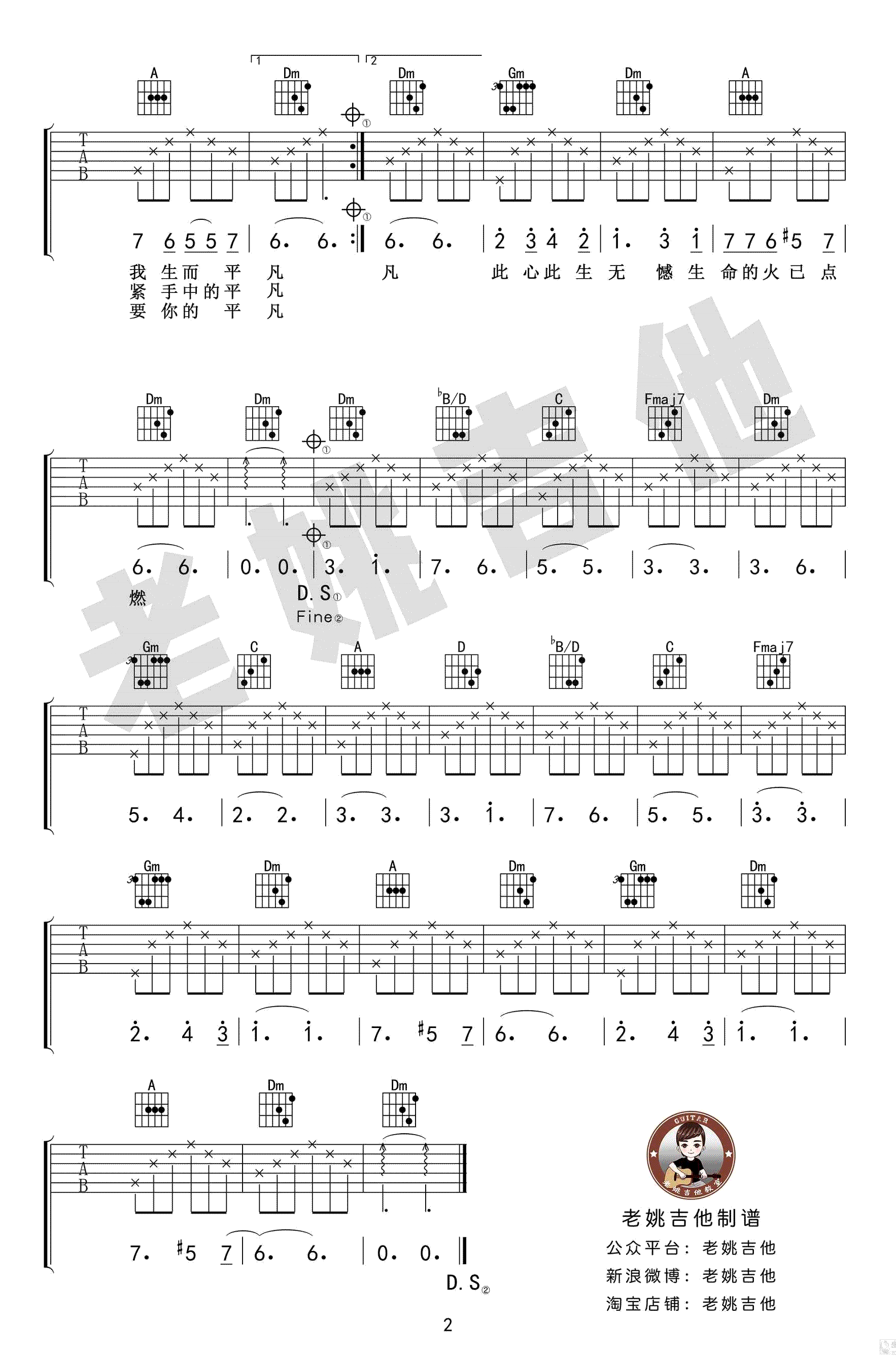 只要平凡吉他谱-张杰/张碧晨-电影《我不是药神》片尾曲2