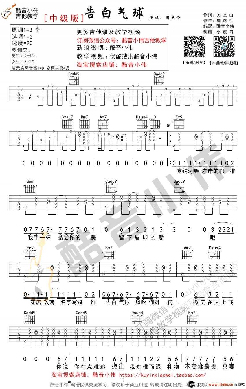 告白气球吉他谱-带前奏间奏-周杰伦-吉他弹唱教学视频1