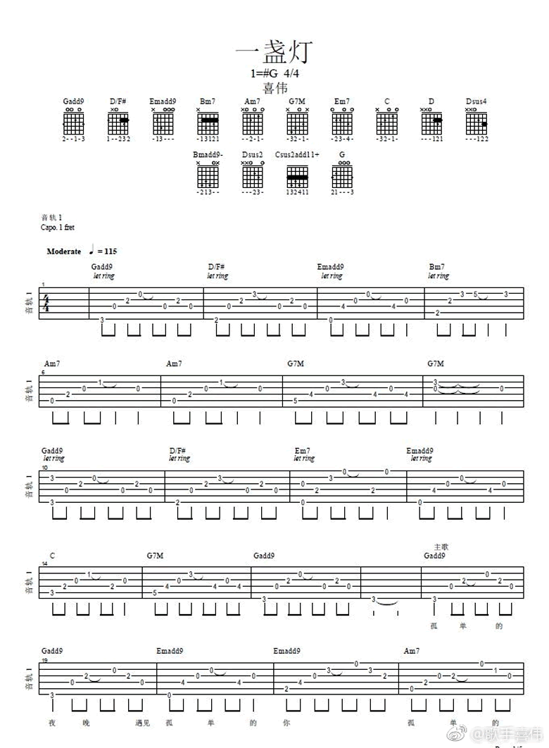 一盏灯吉他谱-喜伟-C调弹唱谱-《一盏灯》六线谱1