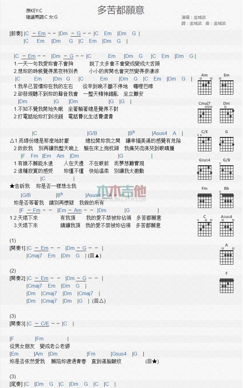 多苦都愿意_吉他谱_金城武1