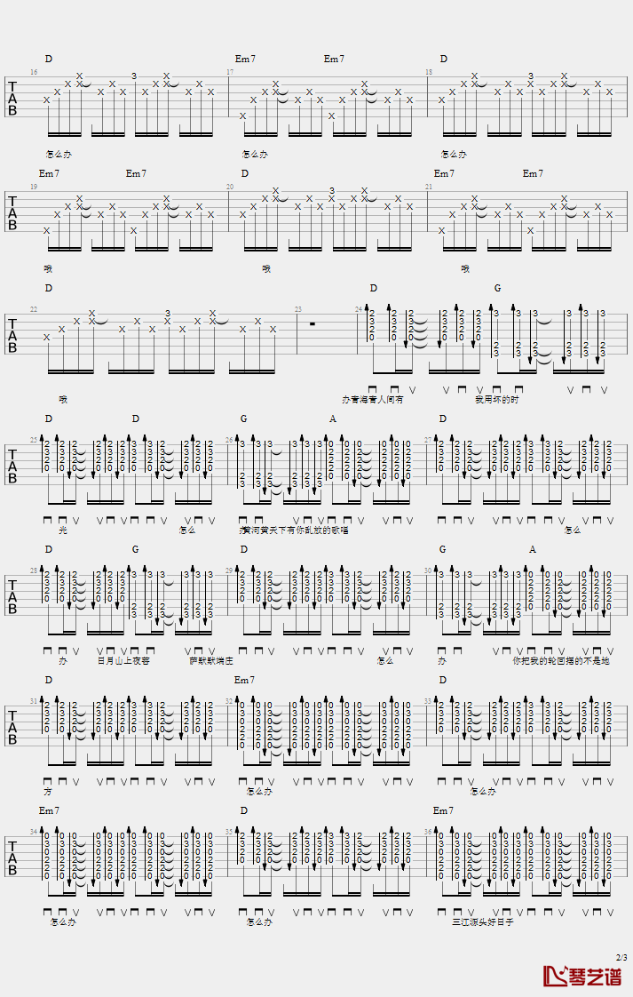 怎么办吉他谱 布衣乐队 D调弹唱谱2